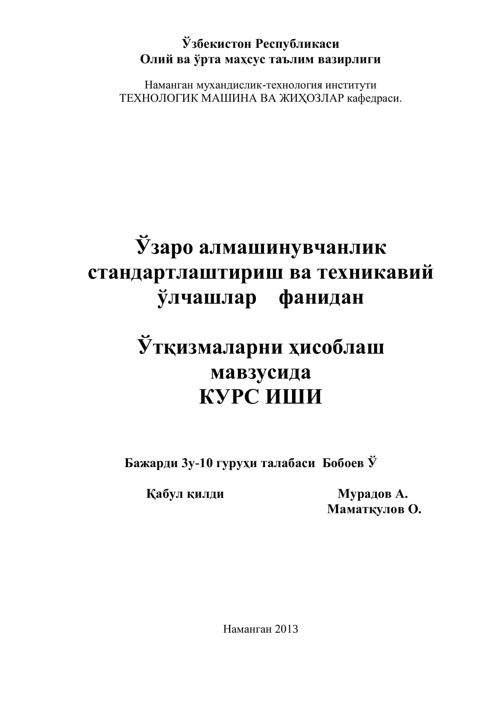 Ўтқизмаларни ҳисоблаш