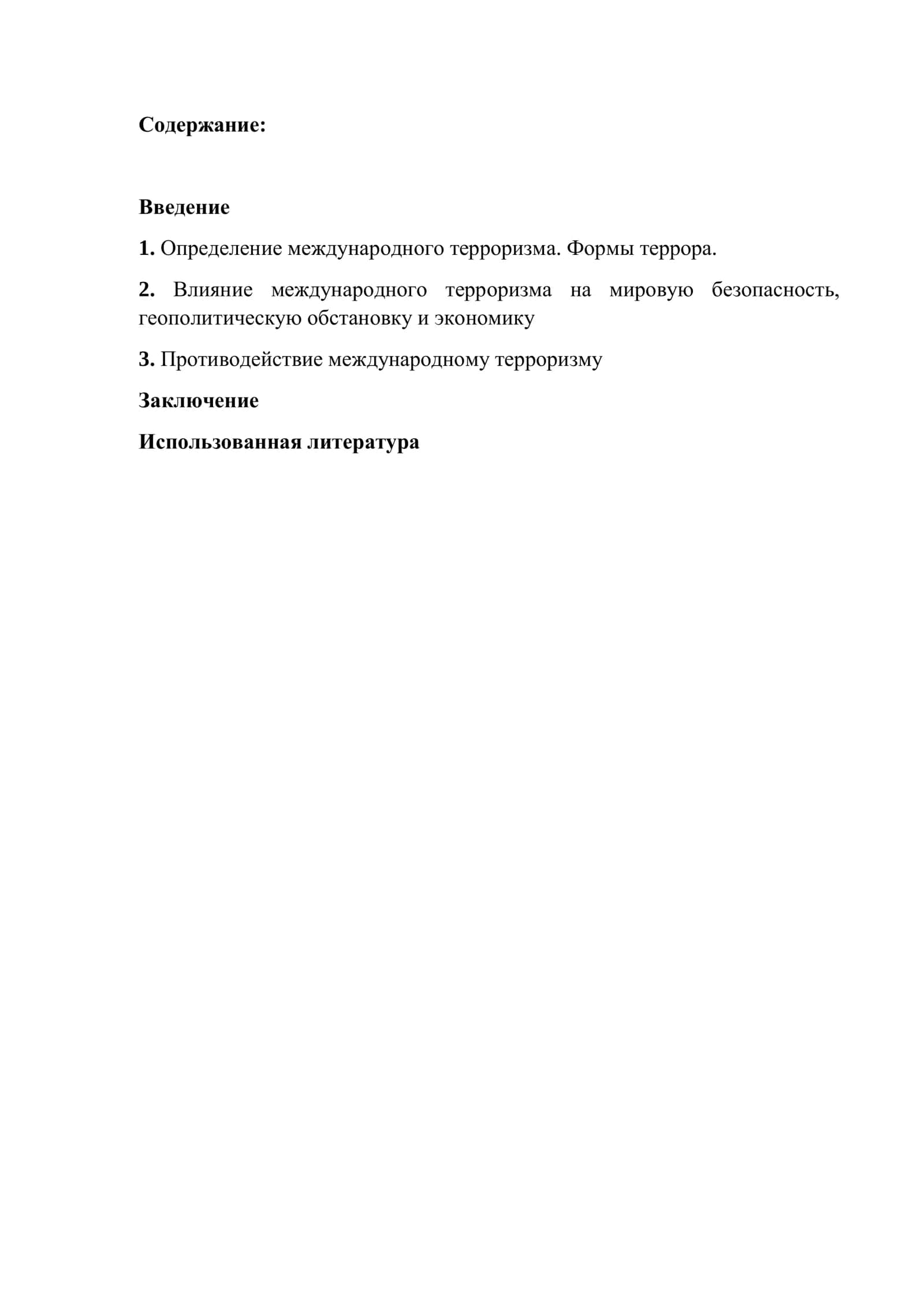 Международный терроризм и террористические организации