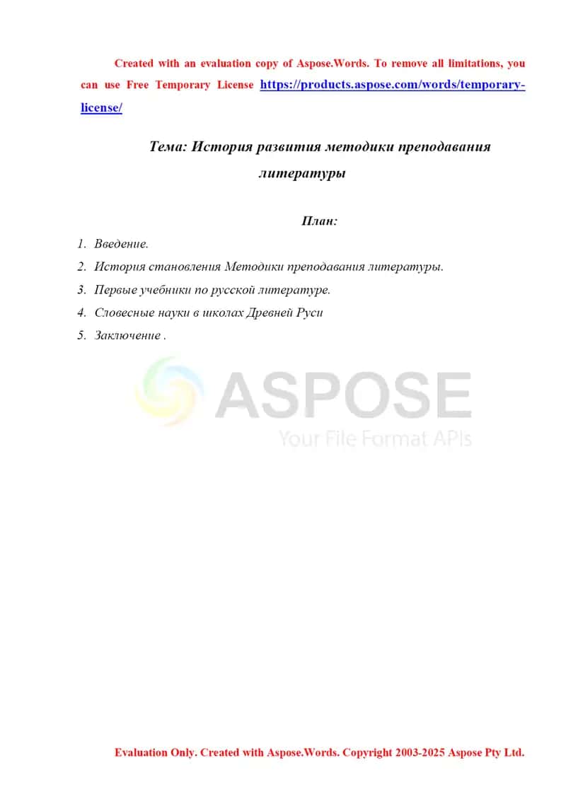 История развития методики преподавания литературы реферат
