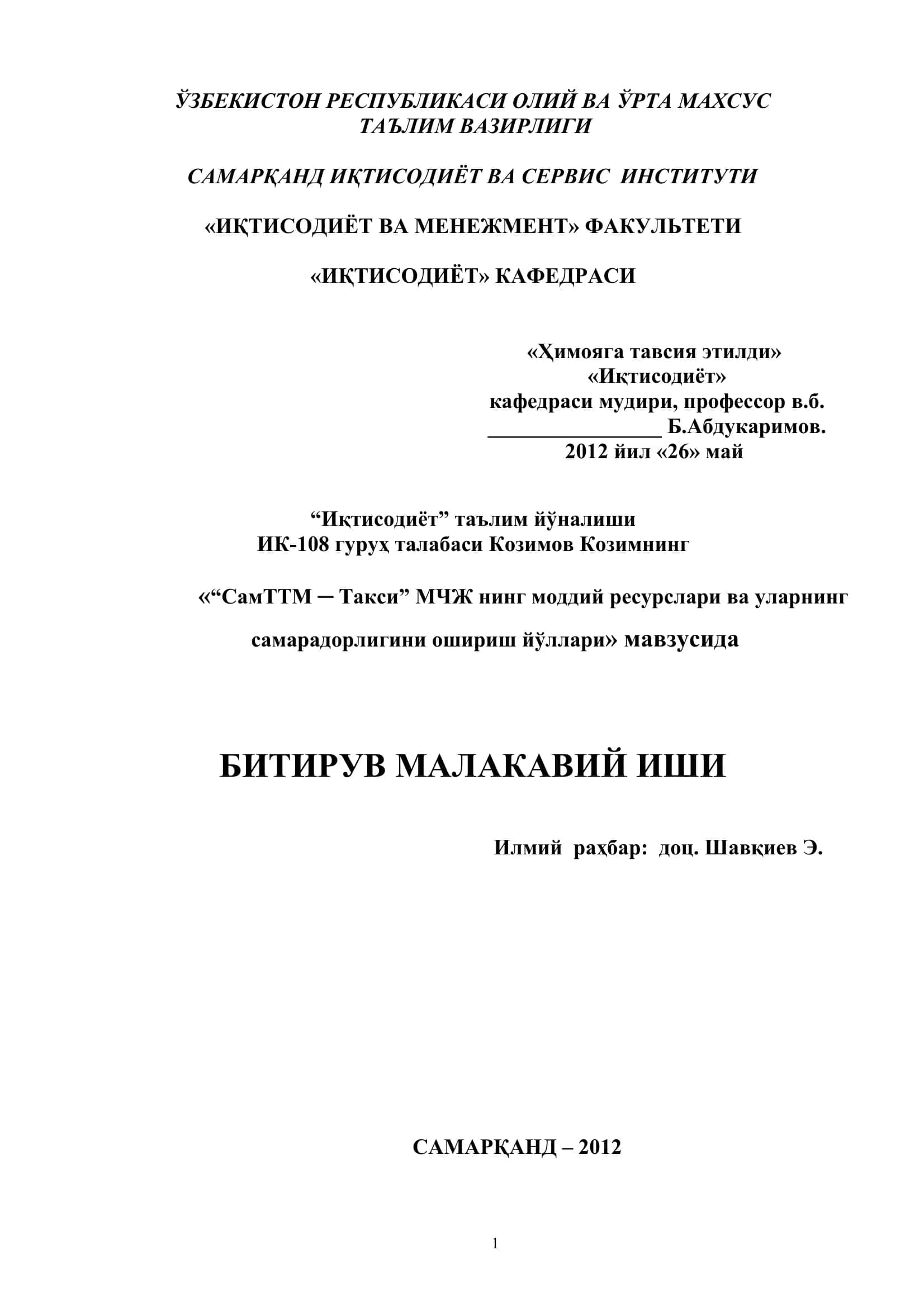 "СамТТМ — Такси" МЧЖ нинг моддий ресурслари ва уларнинг самарадорлигини ошириш йўллари