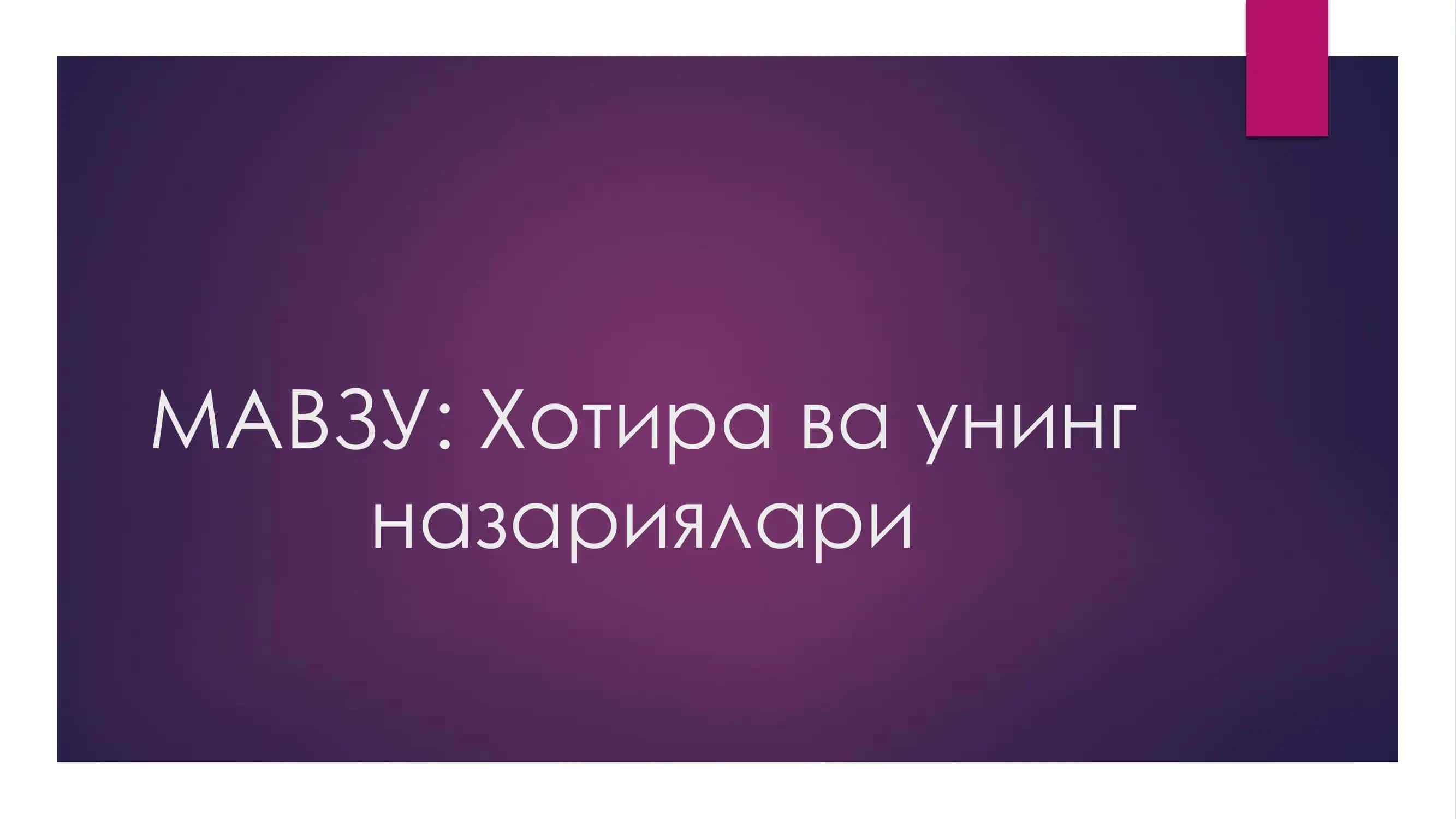 Хотира ва унинг назариялари