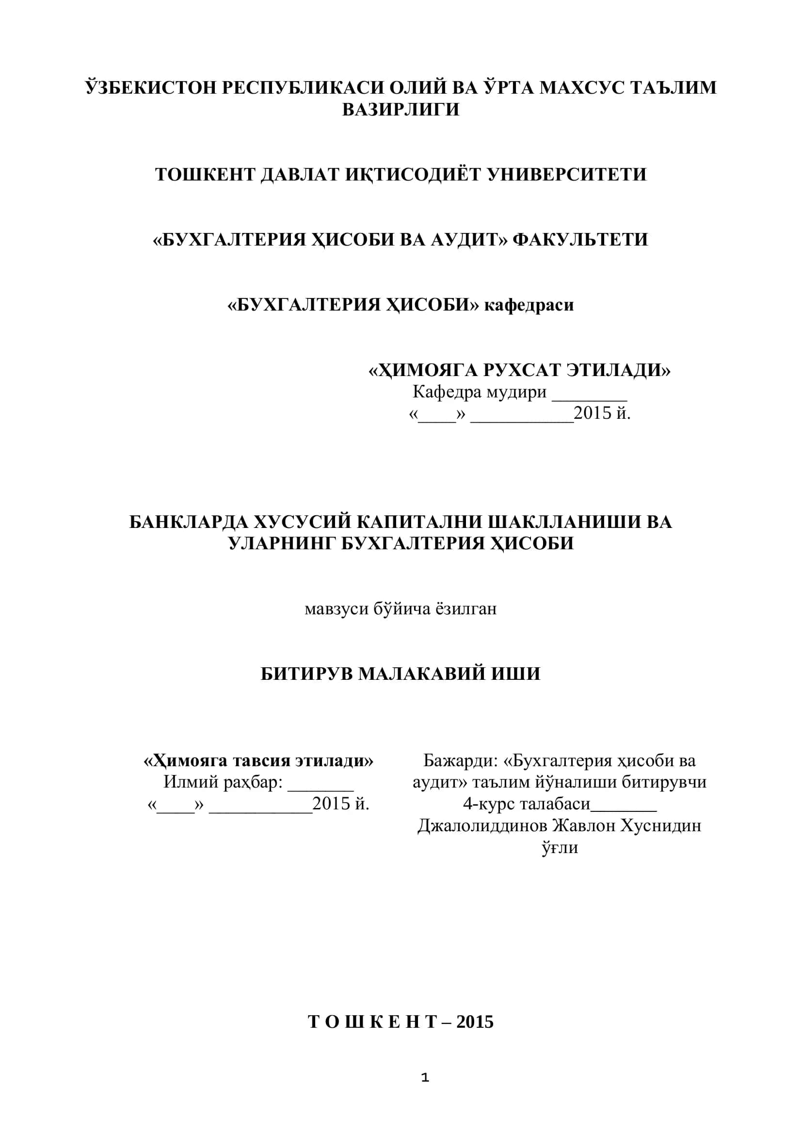 Банкларда хусусий капитални шакллантириш