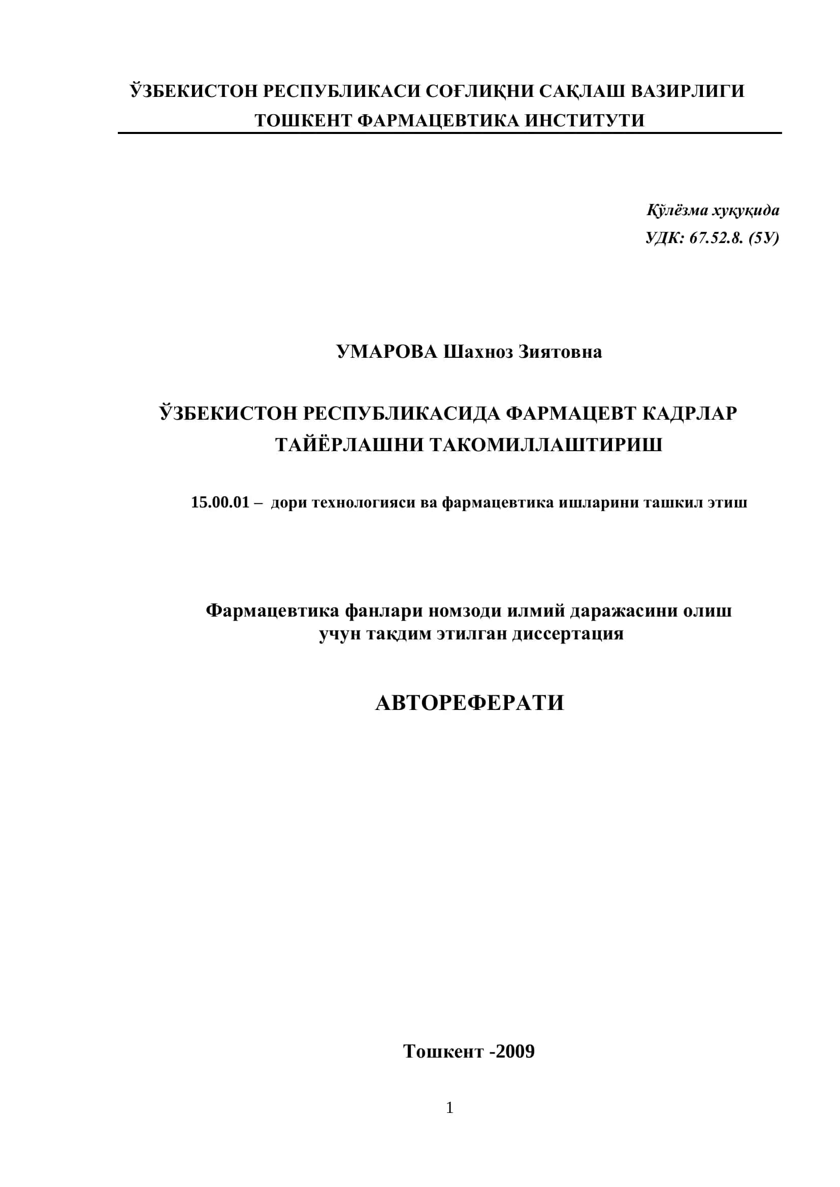 Умарова Шаҳноз Зиятовна