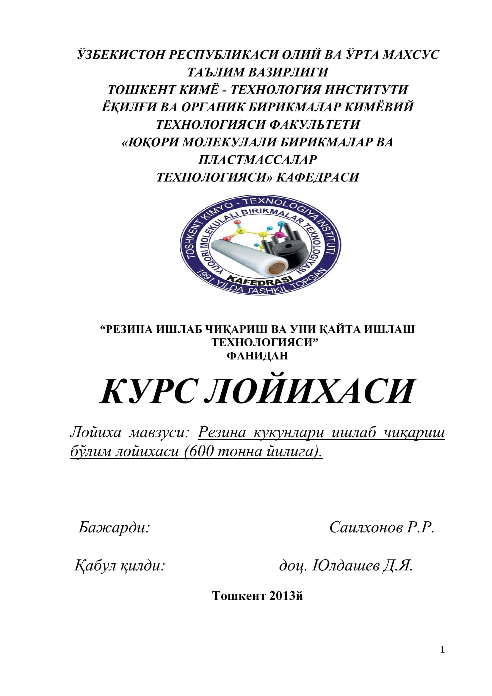 Резина кукунлари ишлаб чиқариш бўлим лойихаси (600 тонна йилига)