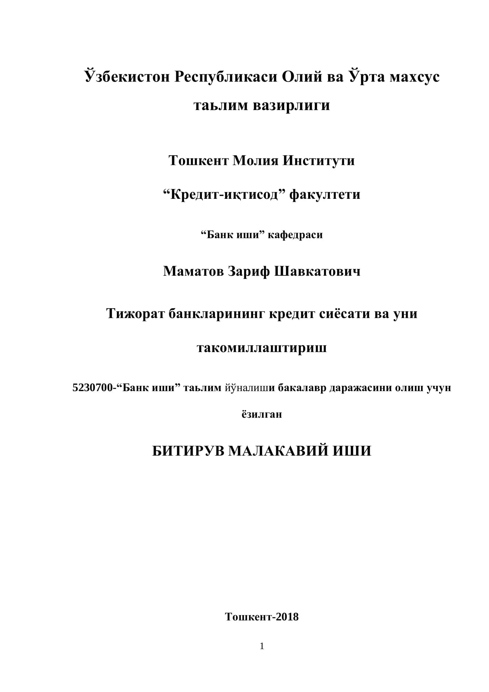 Тижорат банкларининг кредит сиёсати ва уни такомиллаштириш