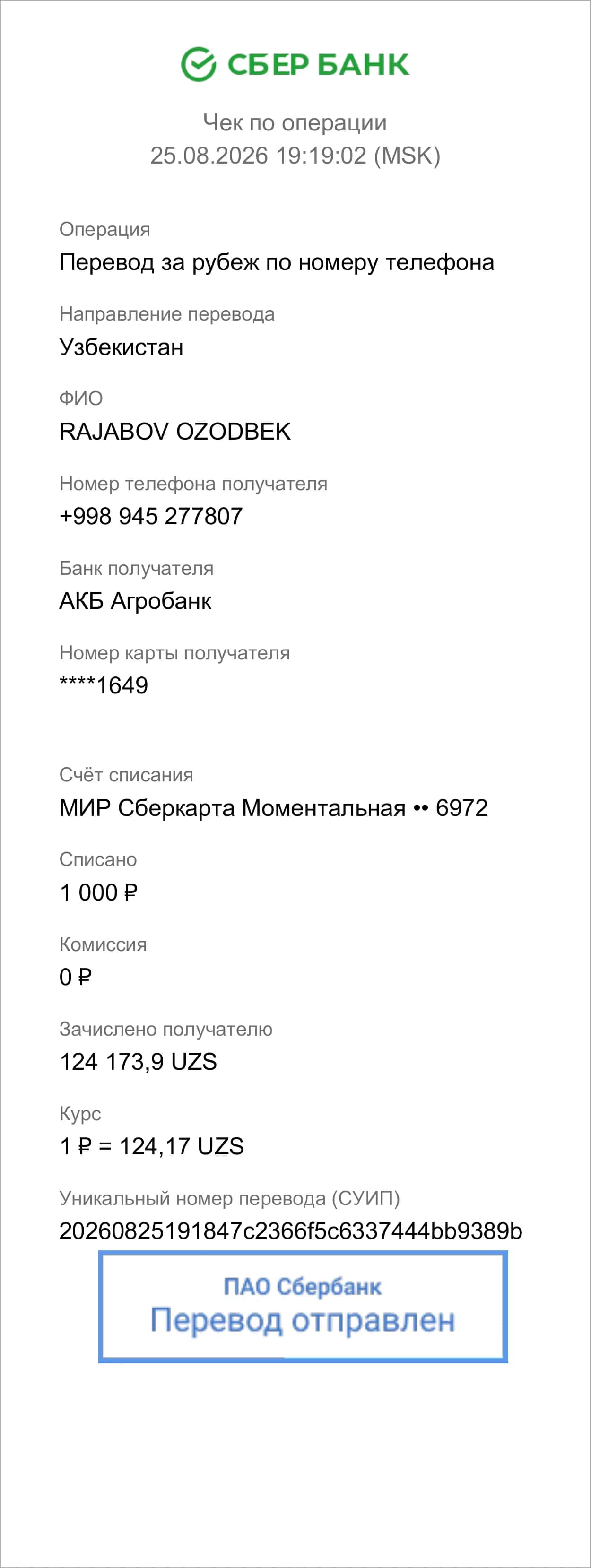 Чек по операции