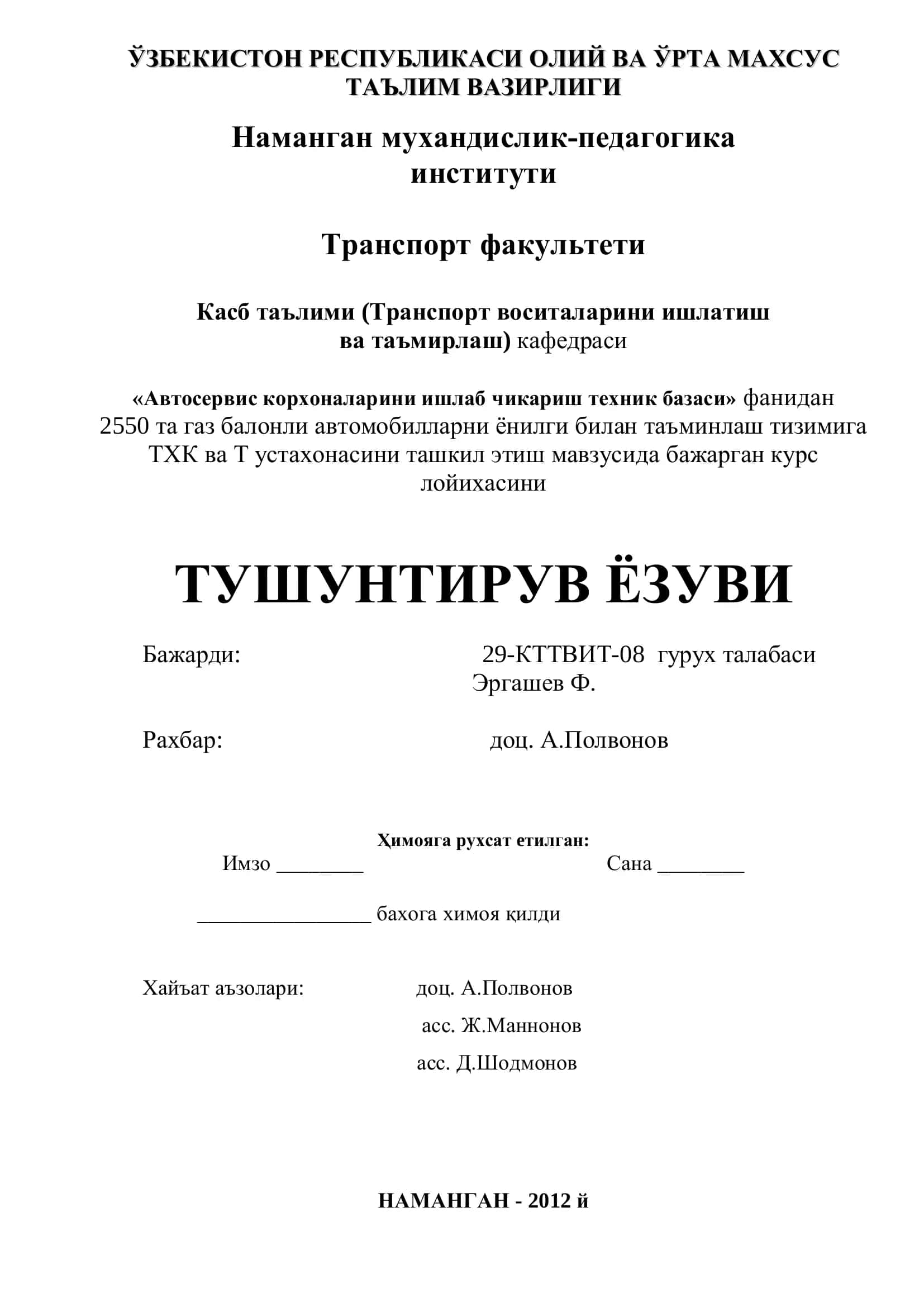 ТХК ва Т устахонасини ташкил этиш мавзусида бажарган курс лойихаси