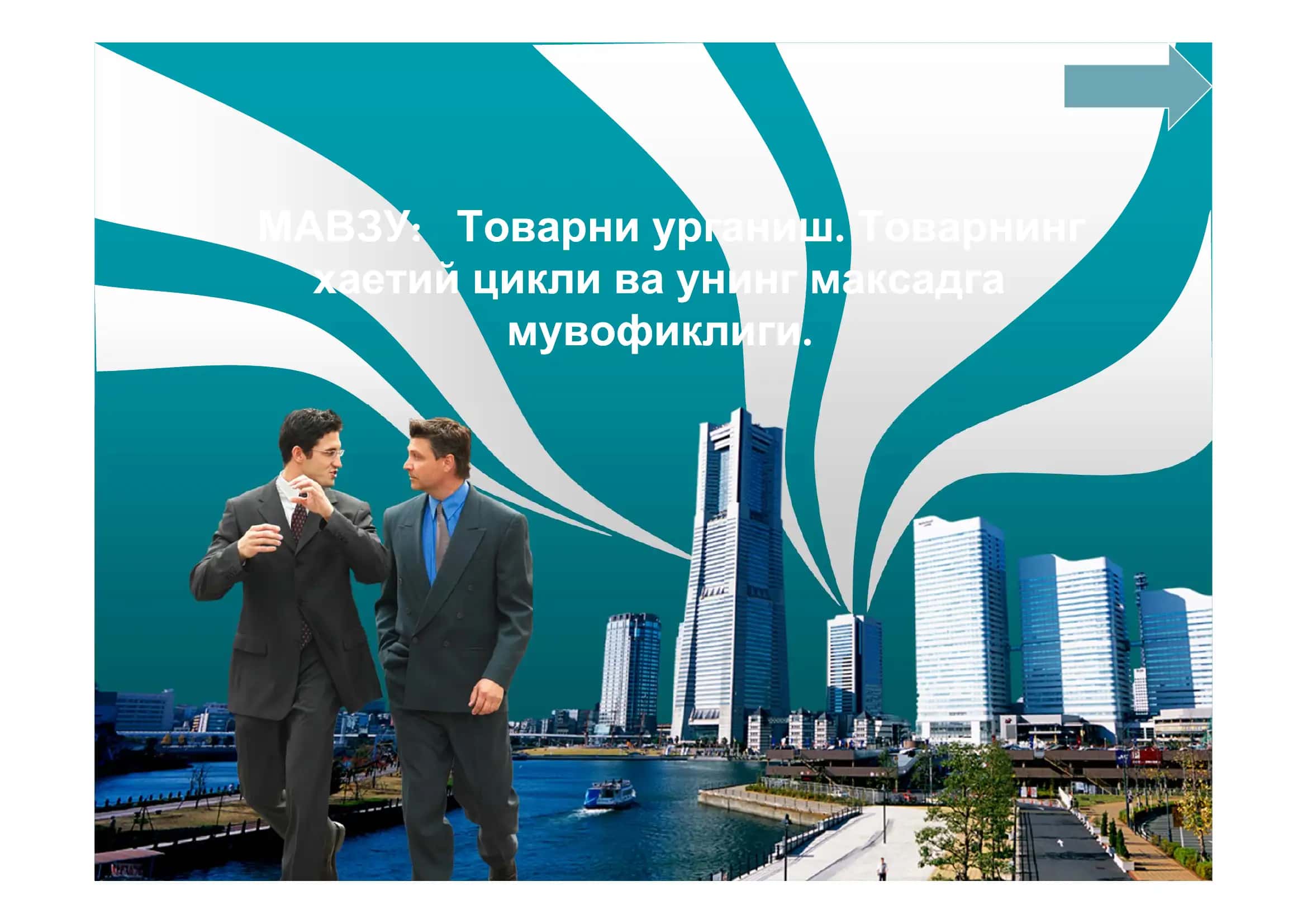 Товарни урганиш