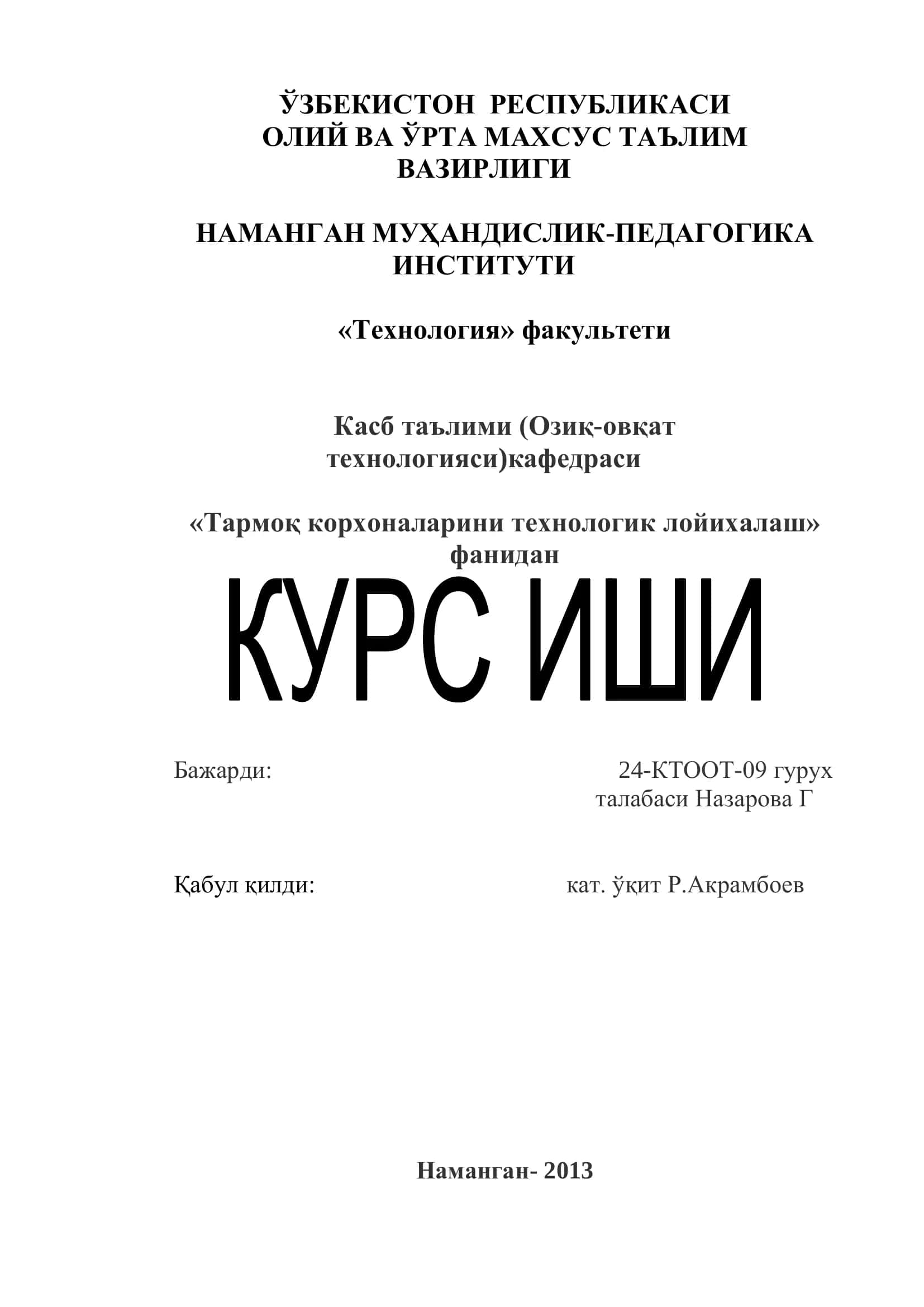 Помидорли манти ишлаб чиқариш цехини технологик лойихалаш