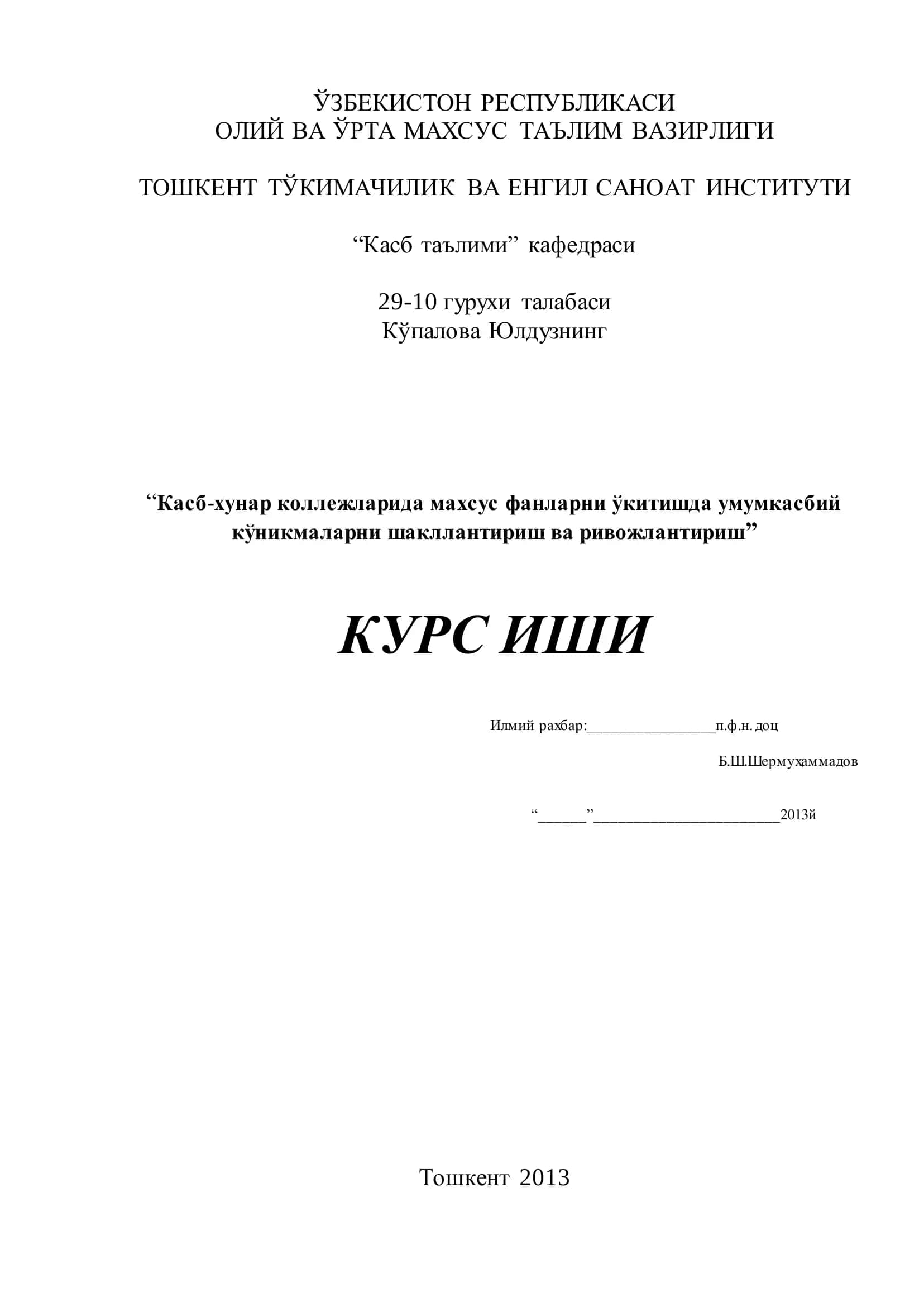 Касб-хунар коллежларида махсус фанларни ўкитишда умумкасбий кўникмаларни шакллантириш ва ривожлантириш