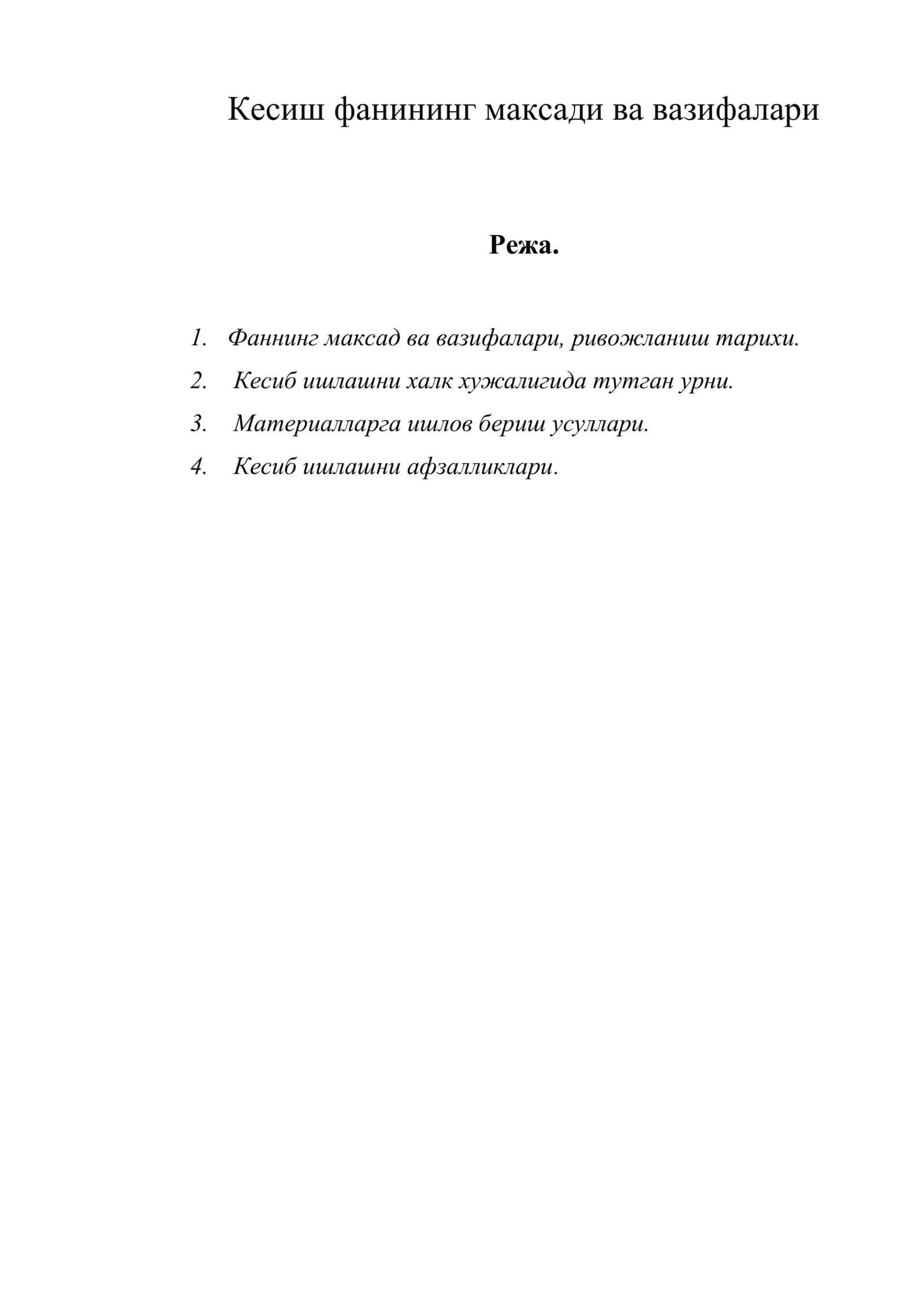 Кесиш фанининг максади ва вазифалари