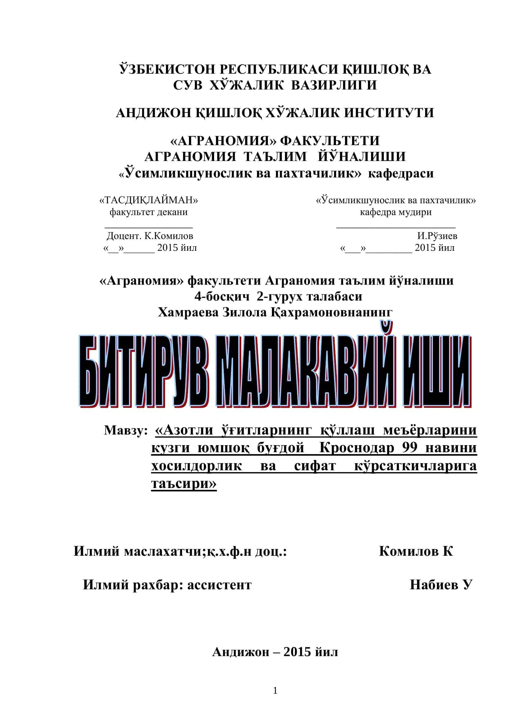 Азотли ўғитларнинг қўллаш меъёрлари