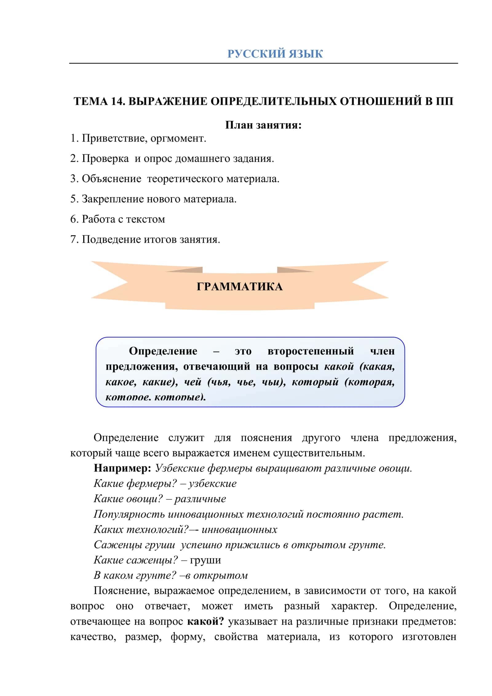 rus tili gramatika