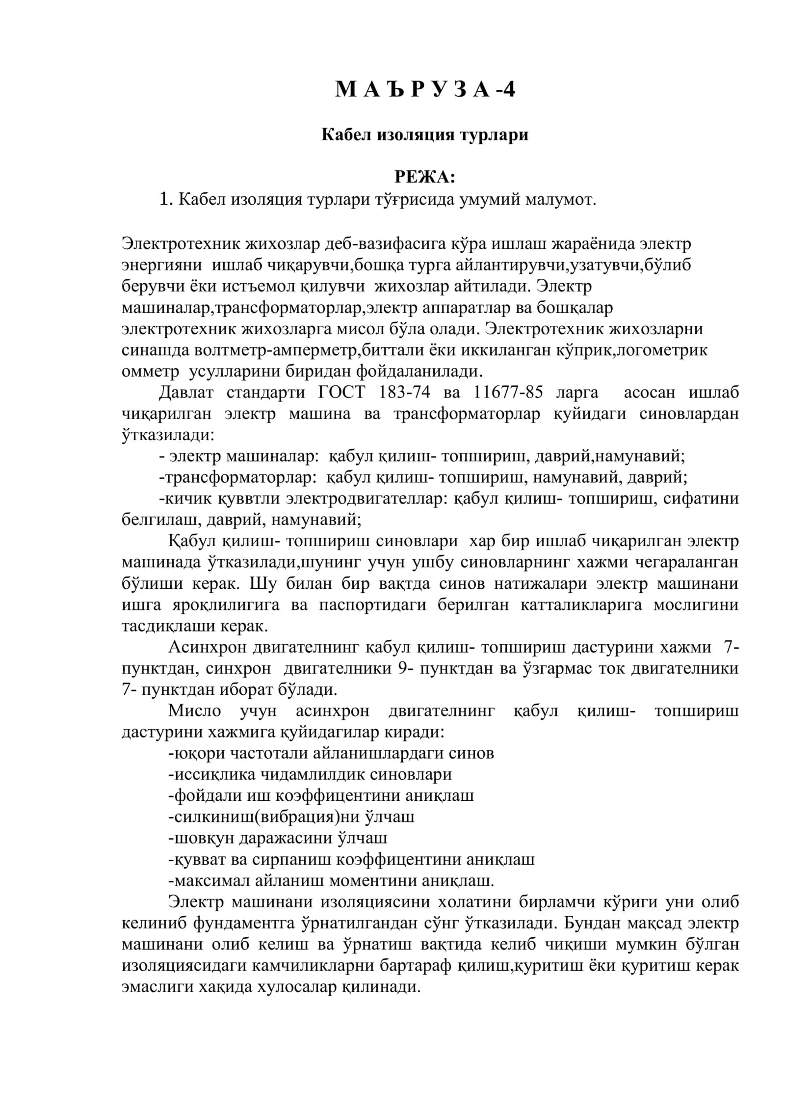 Kabel izolyatsiya turlari. Кабел изоляция турлари