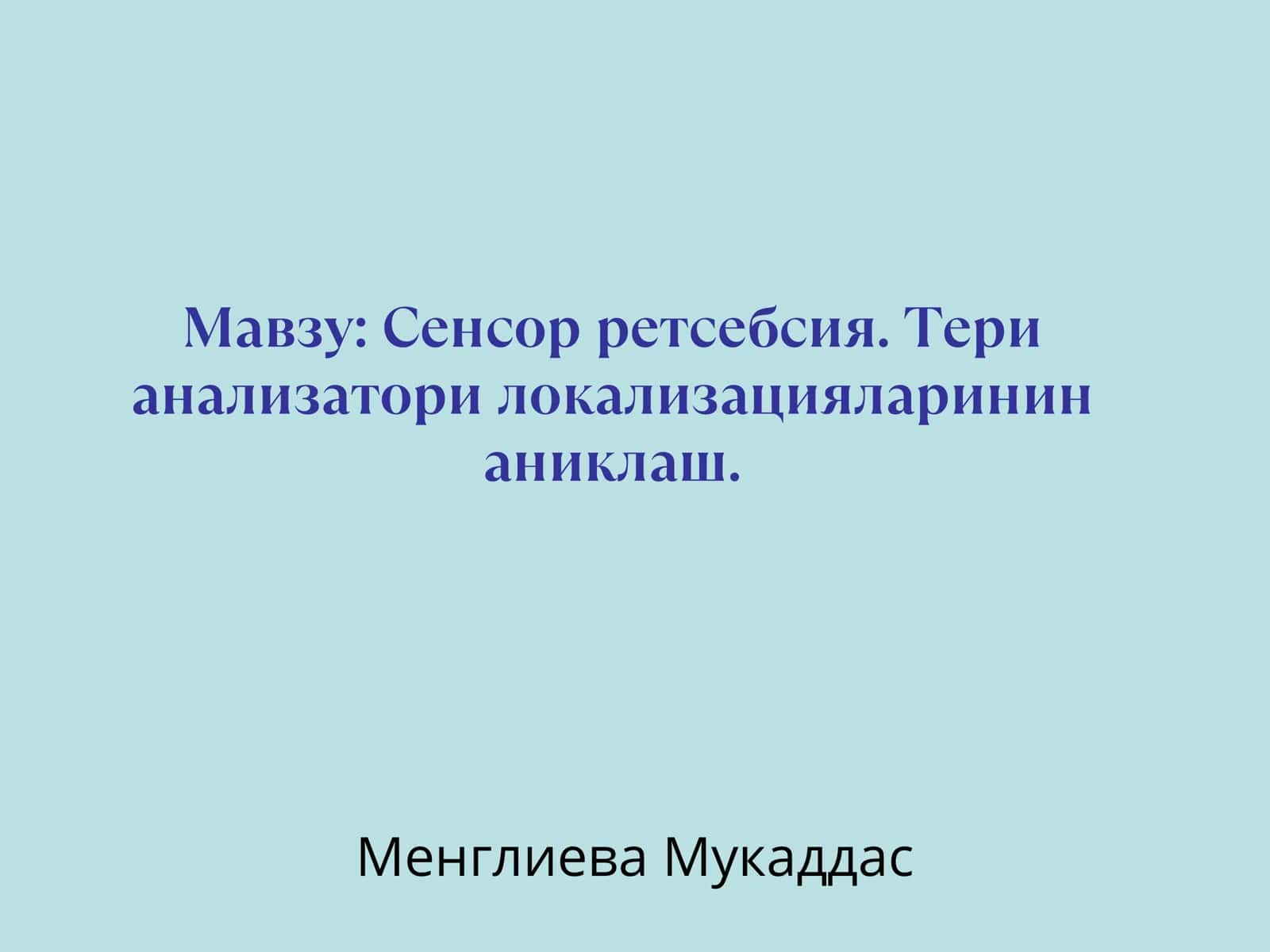 Сенсор ретсебсия. Тери анализатори локализацияларинин аниклаш