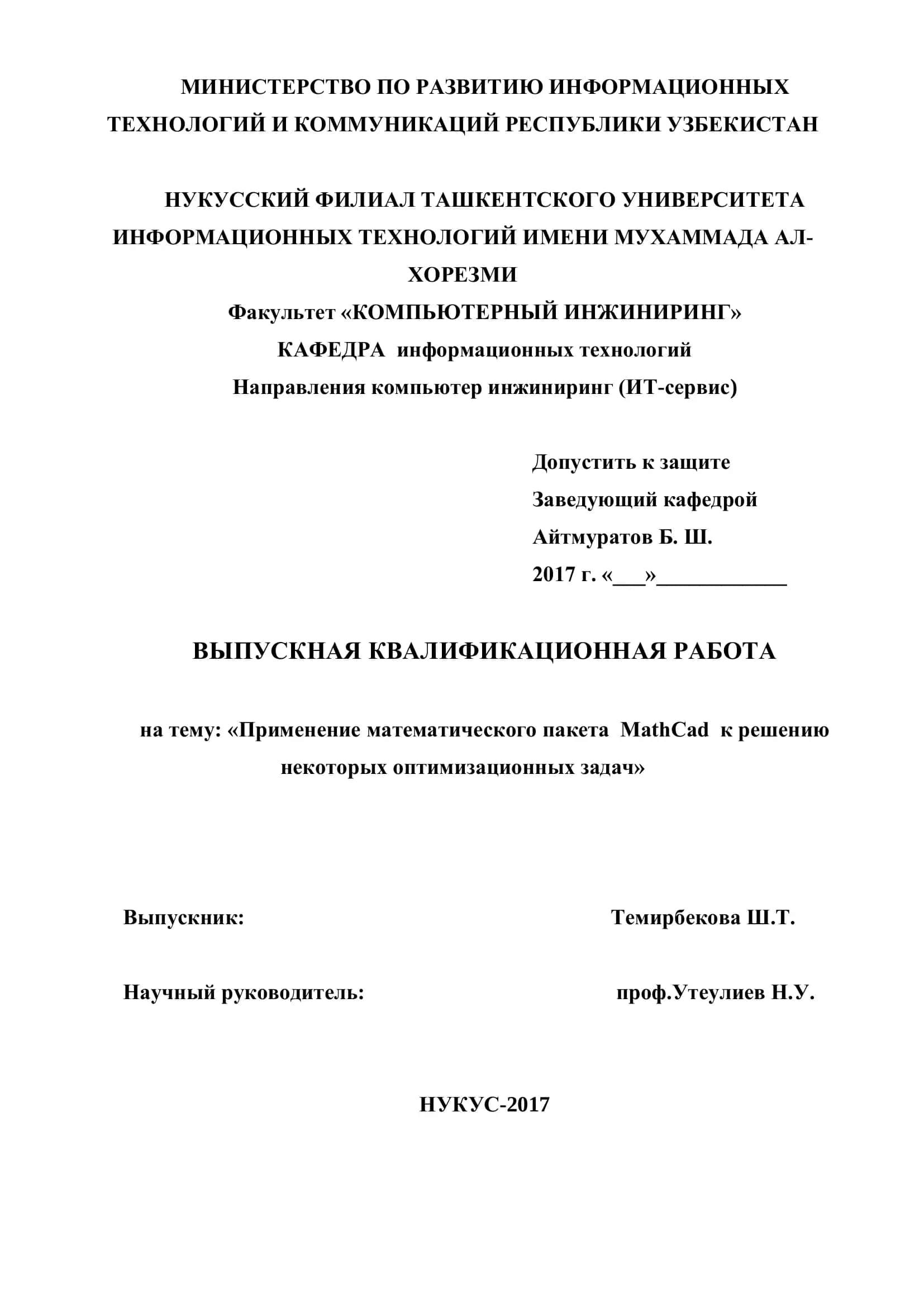 Применение математического пакета MathCad к решению некоторых оптимизационных задач