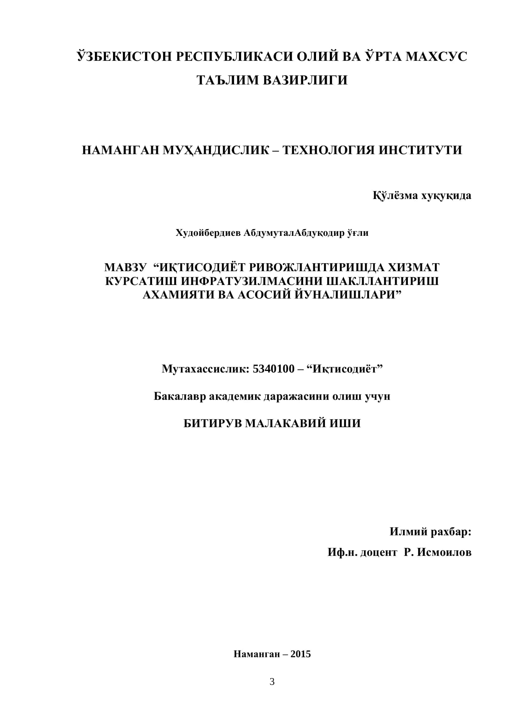 Иқтисодиёт ривожлантиришда хизмат кўрсатиш инфратузилмасини шакллантириш