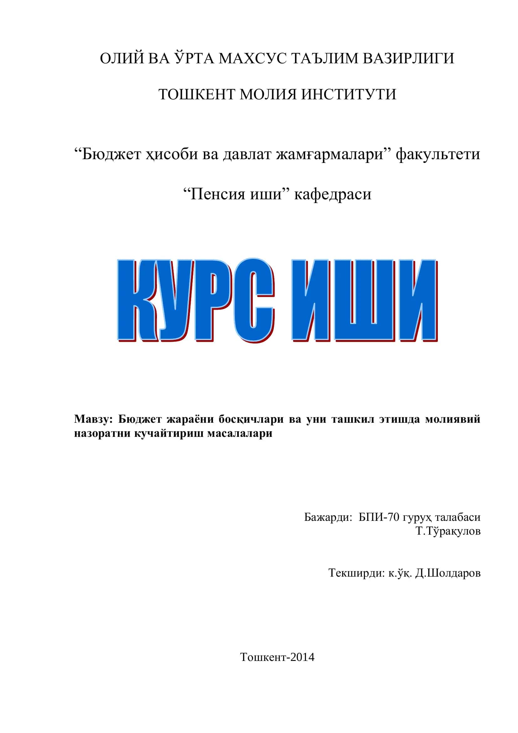 Бюджет жараёни босқичлари ва уни ташкил этишда молиявий назоратни кучайтириш масалалари