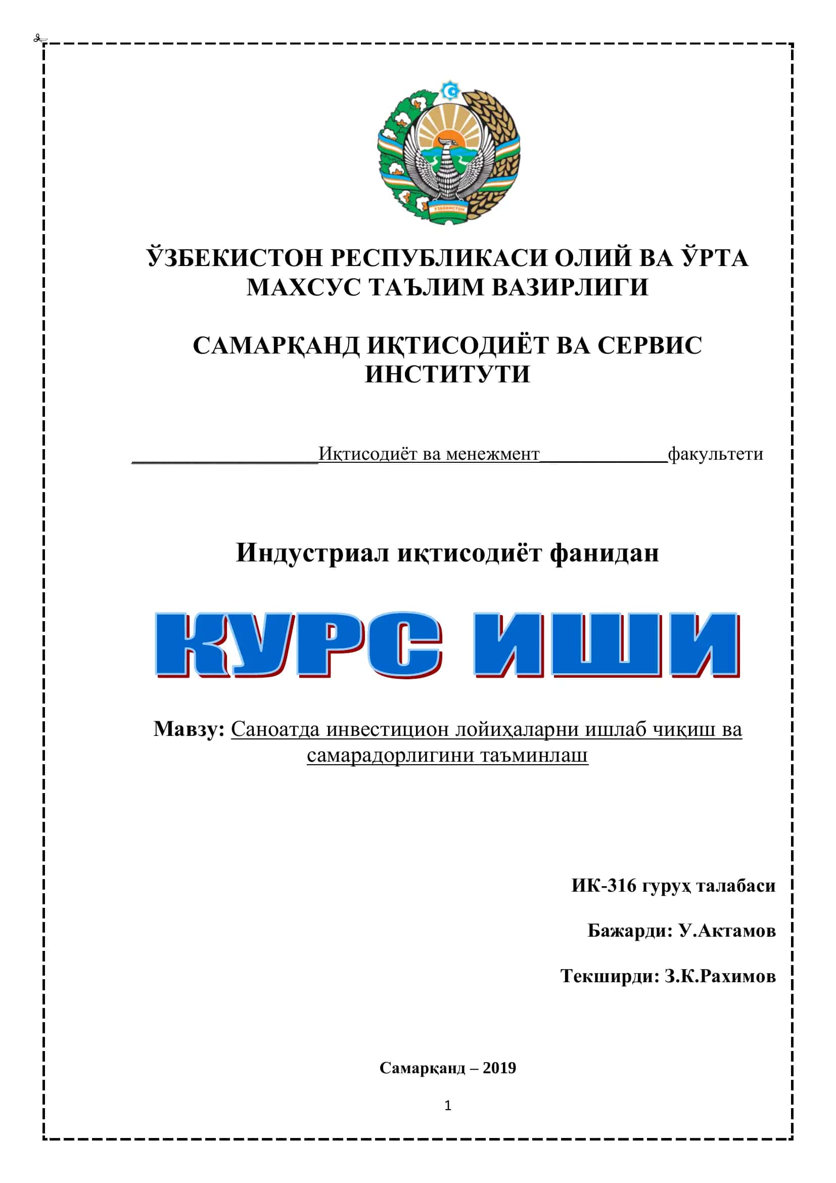 Индустриал иқтисодиёт фанидан