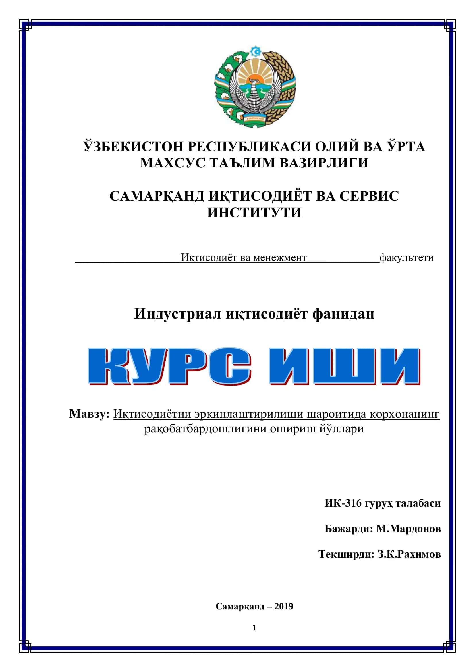 Иқтисодиётни эркинлаштирилиши шароитида корхонанинг рақобатбардошлигини ошириш йўллари