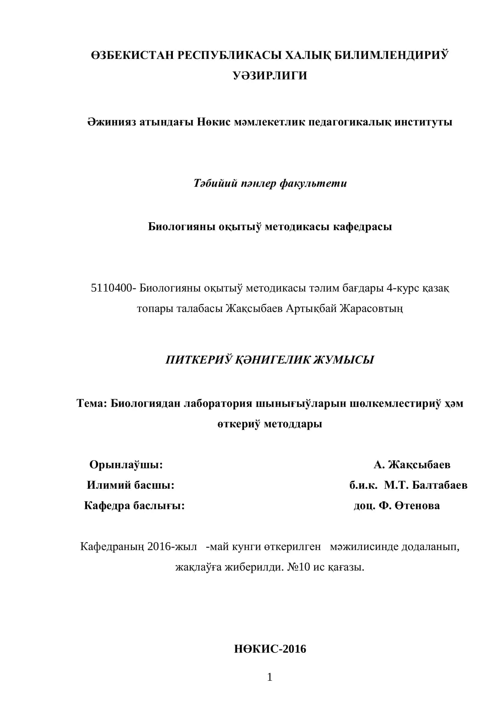 Биологиядан лаборатория шынығыўларын шөлкемлестириў ҳəм өткериў методдары
