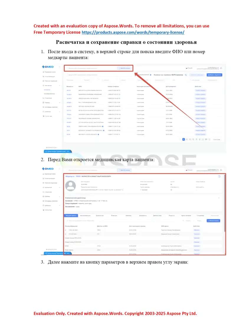 Распечатка и сохранение справки о состоянии здоровья