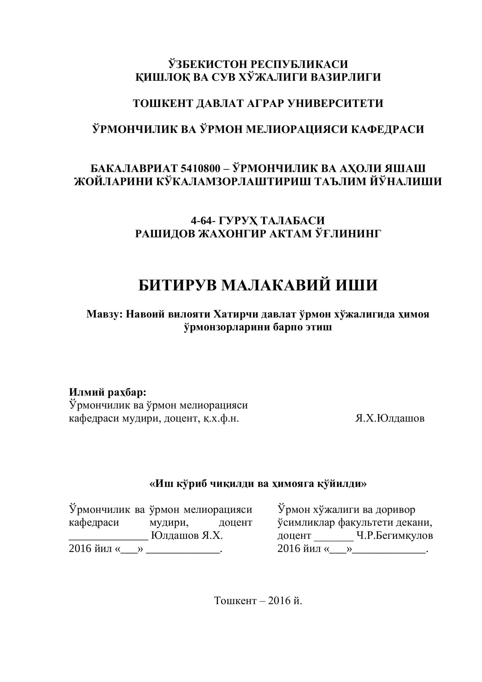 Навоий вилояти Хатирчи давлат ўрмон хўжалигида ҳимоя ўрмонзорларини барпо этиш