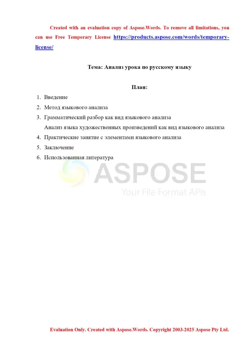 Анализ урока по русскому языку