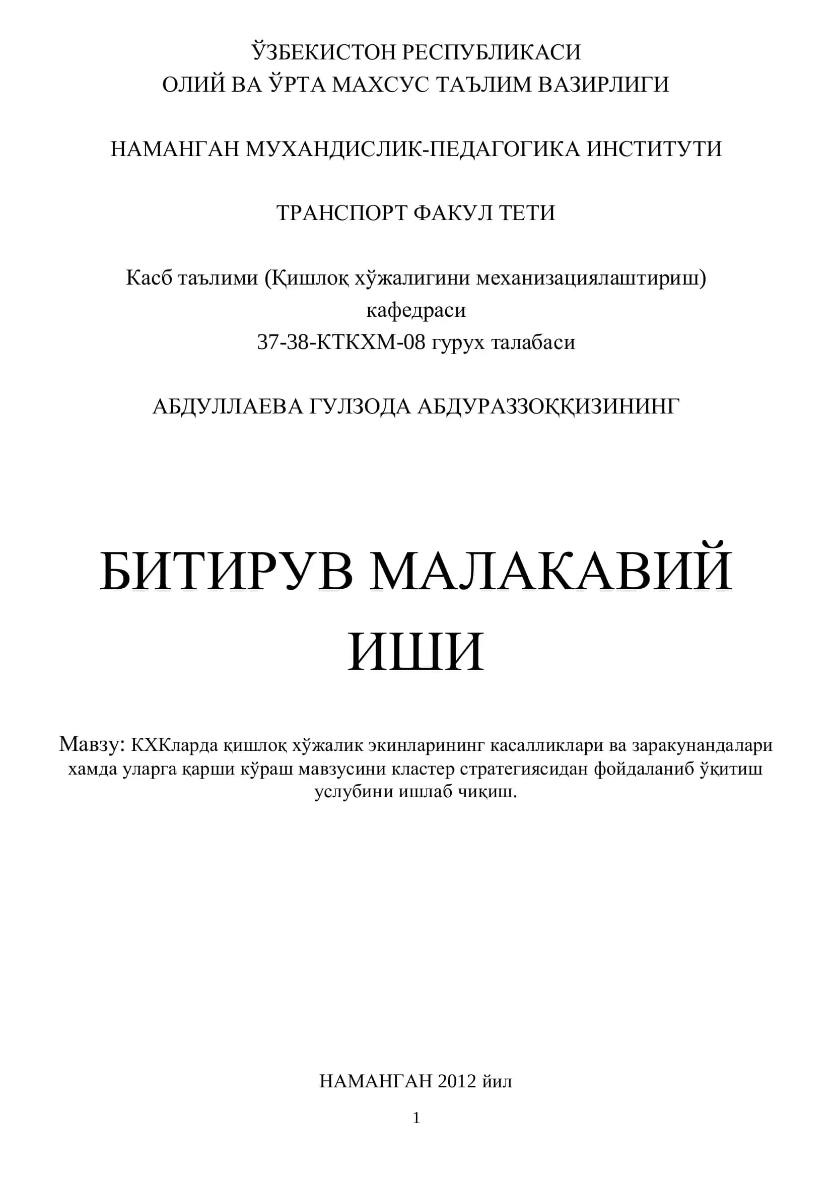КХКларда қишлоқ хўжалик экинларининг касалликлари ва заракунандалари