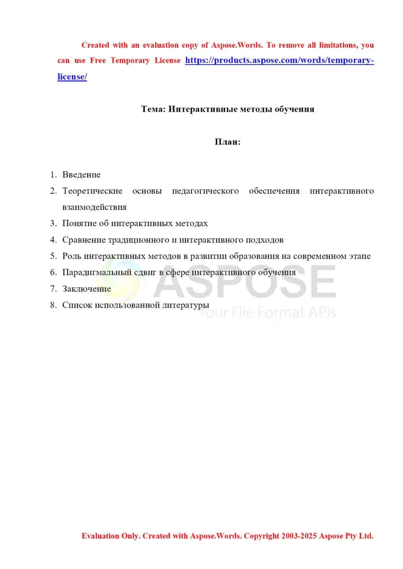 Интерактивные методы обучения