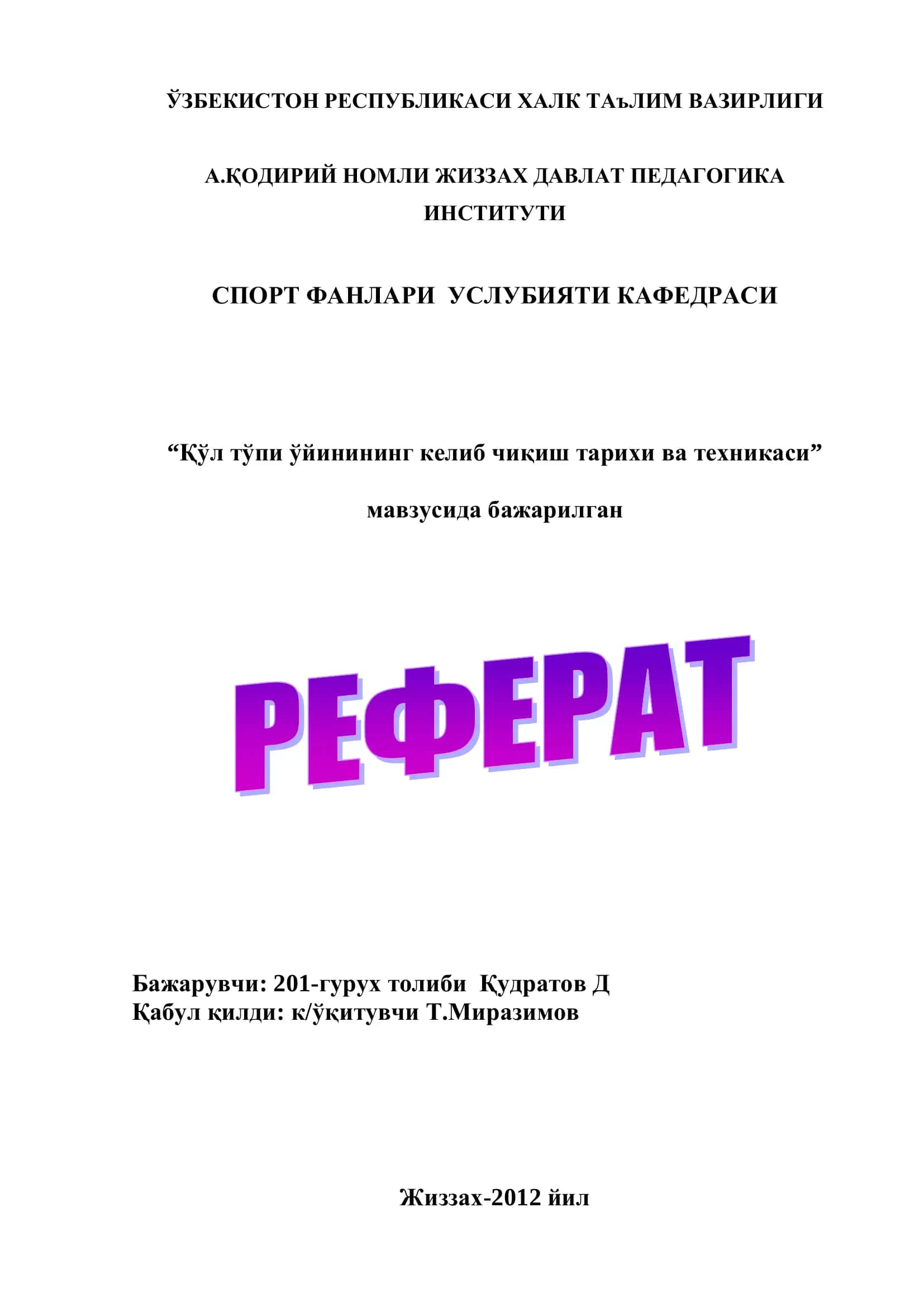 “Қўл тўпи ўйинининг келиб чиқиш тарихи ва техникаси”
