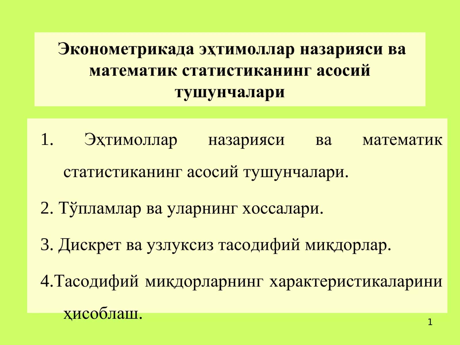 Эҳтимоллар назарияси ва математик статистиканинг асосий тушунчалари