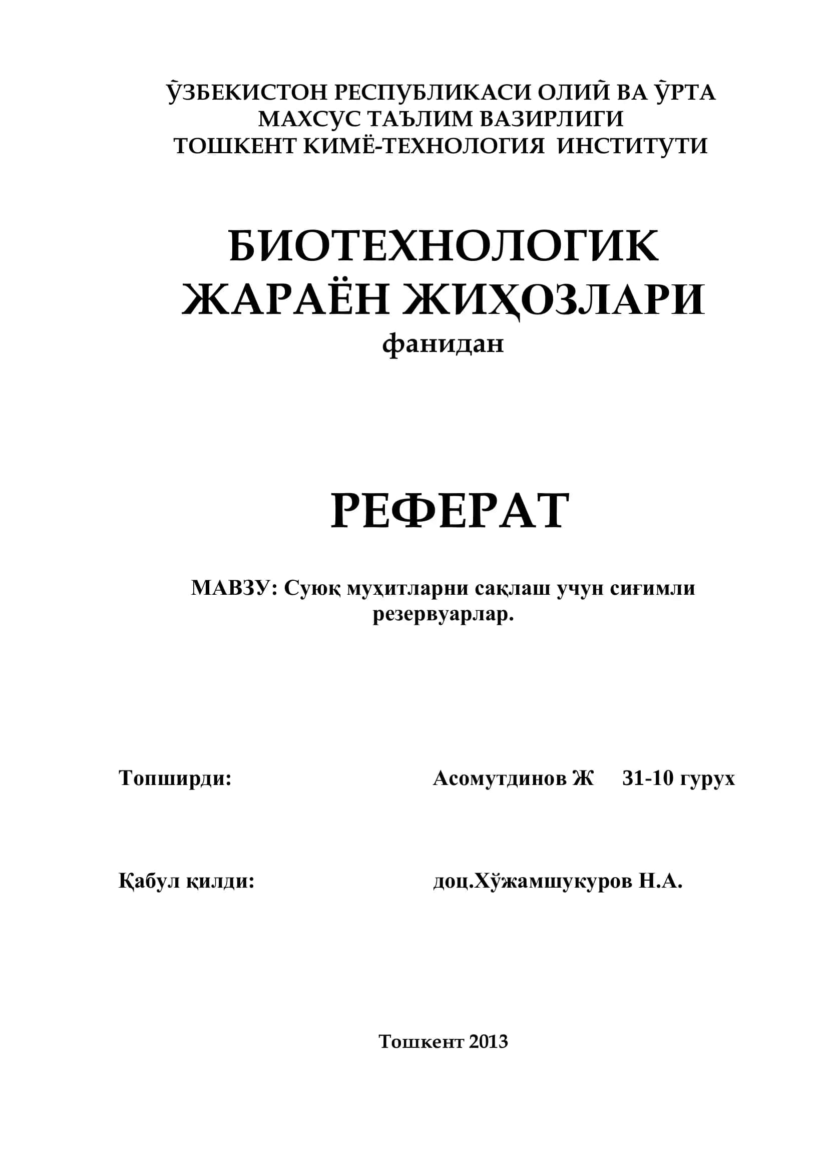 Суюқ муҳитларни сақлаш учун сиғимли резервуарлар