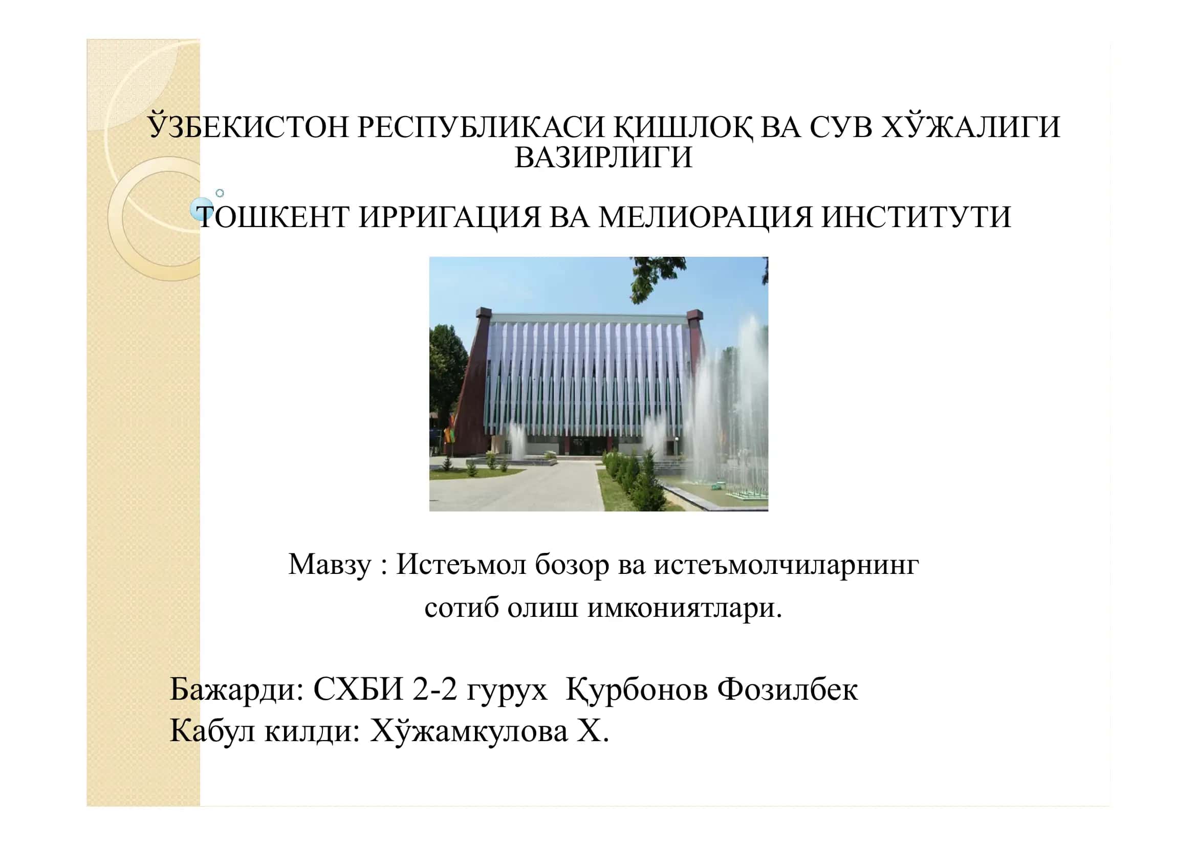 Истеъмол бозор ва истеъмолчиларнинг сотиб олиш имкониятлари