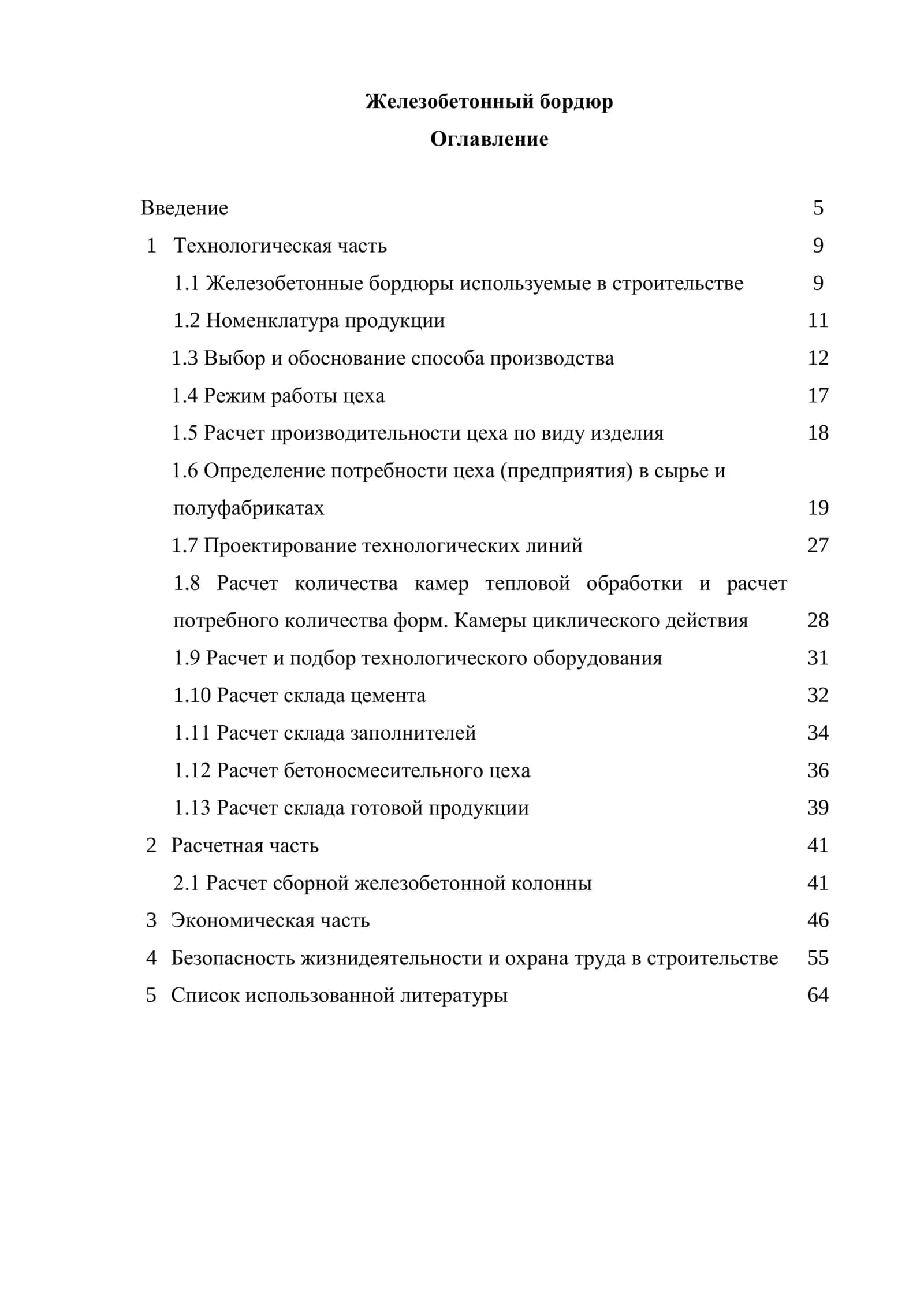 Железобетонный бордюр