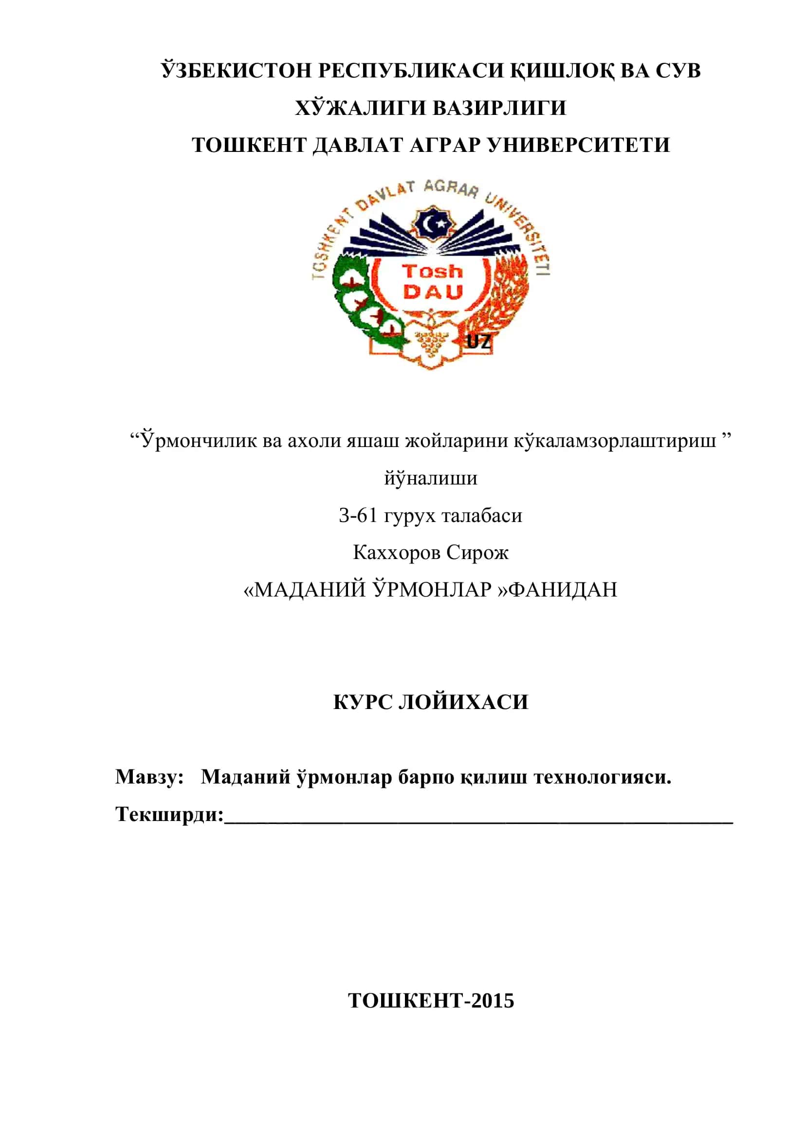 Маданий ўрмонлар барпо қилиш технологияси