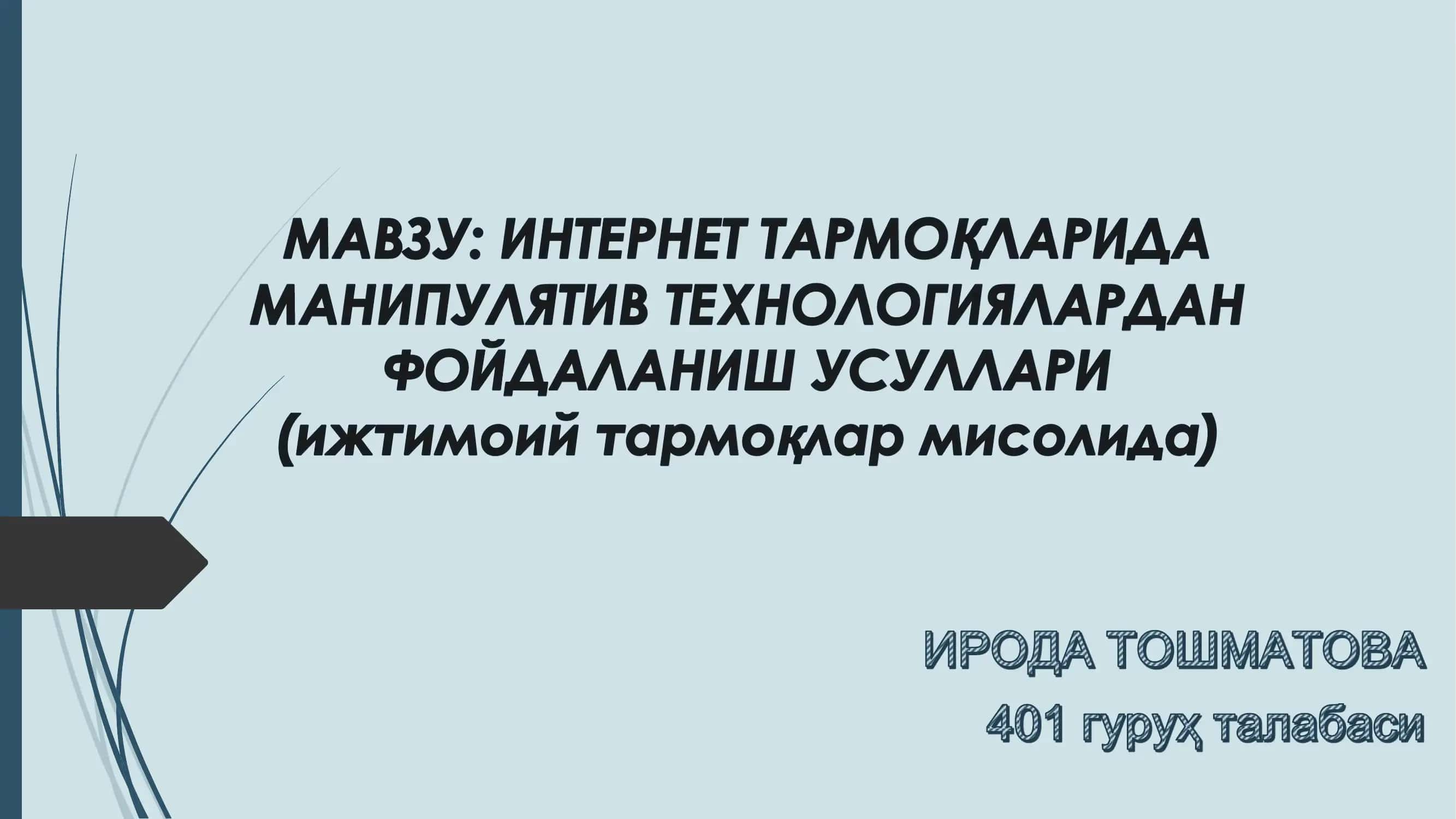 Ижтимоий тармоқларнинг пайдо бўлиши ва зарарлари