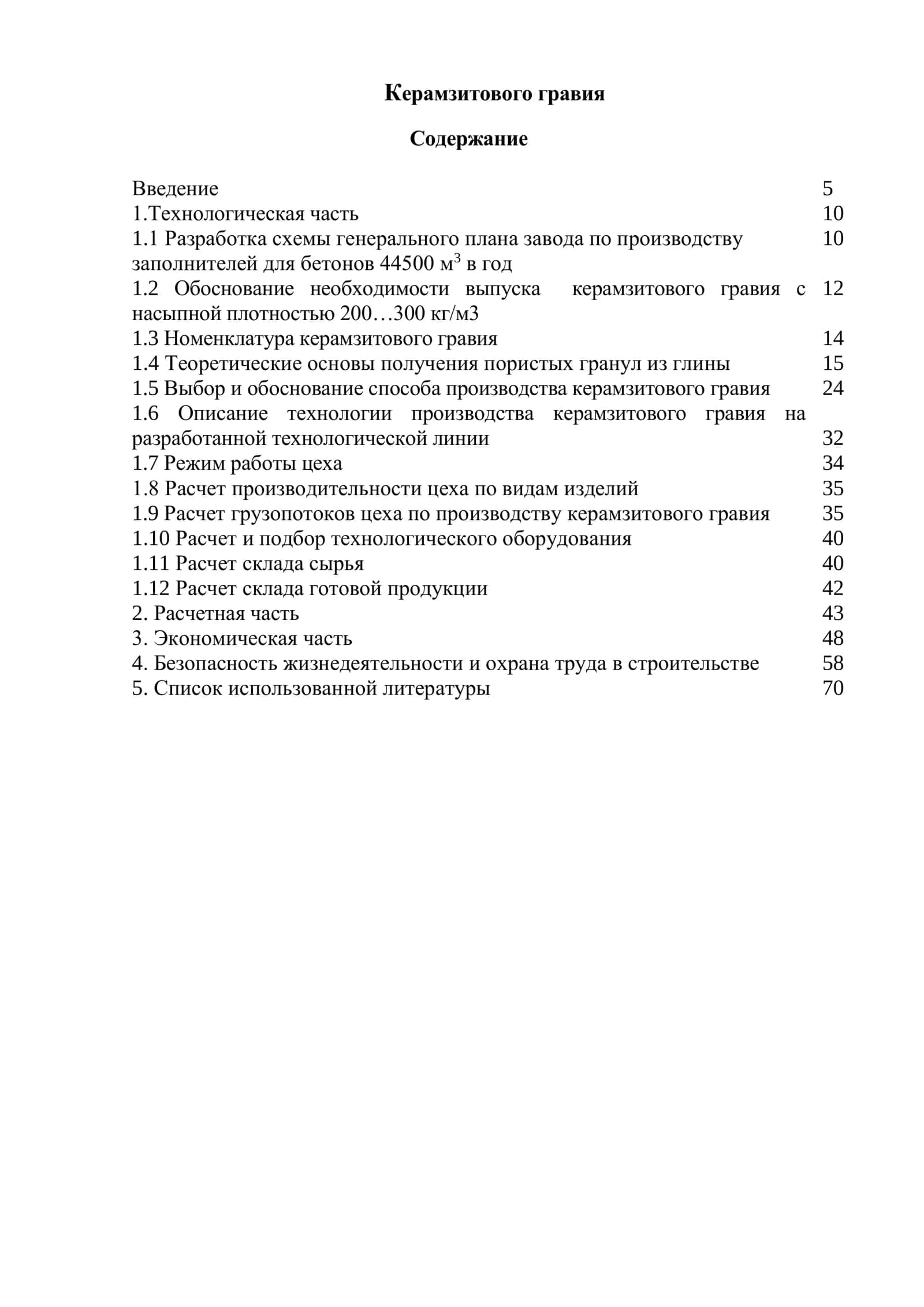 Керамзитового гравия