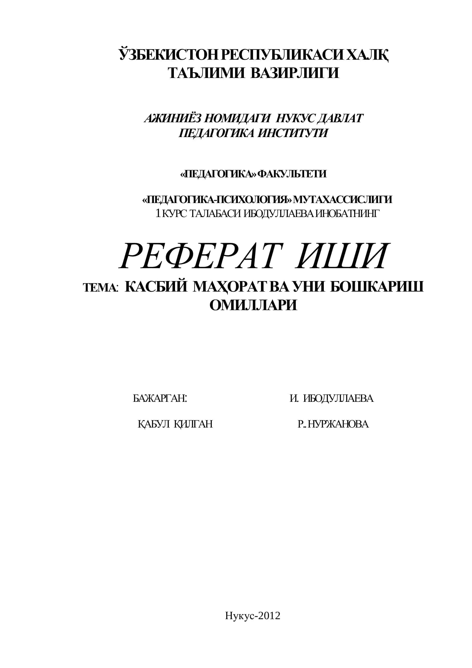 КАСБИЙ МАҲОРАТ ВА УНИ БОШҚАРИШ ОМИЛЛАРИ