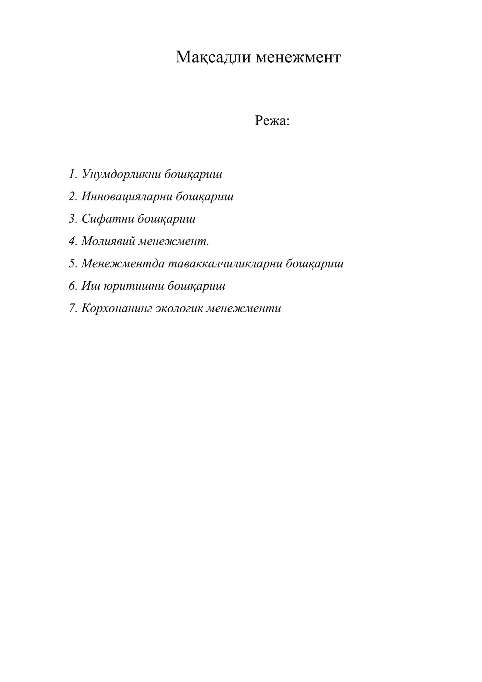 Мақсадли менежмент