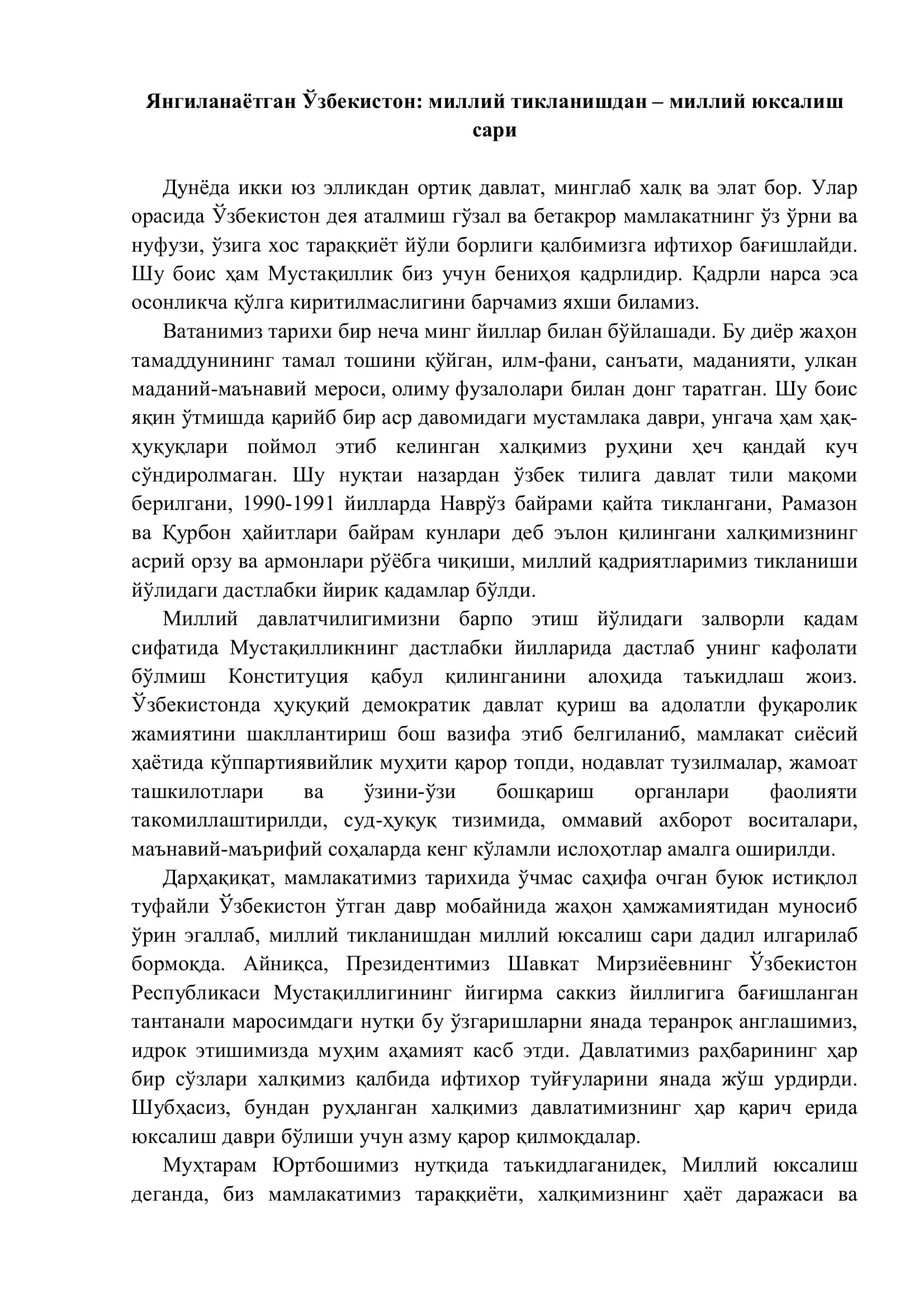 Янгиланаётган Ўзбекистон: миллий тикланишдан – миллий юксалиш