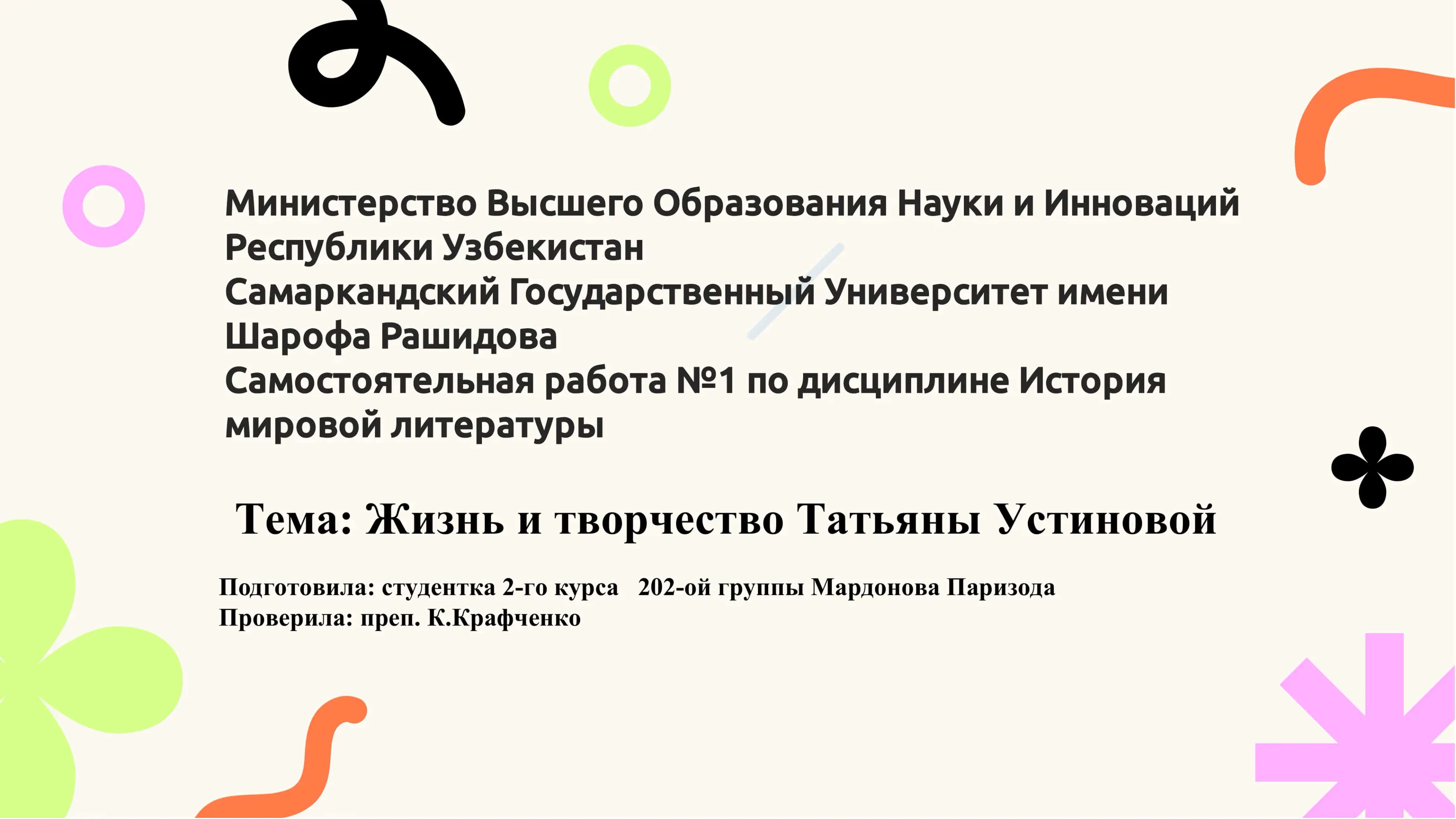 Жизнь и творчество Татьяны Устиновой