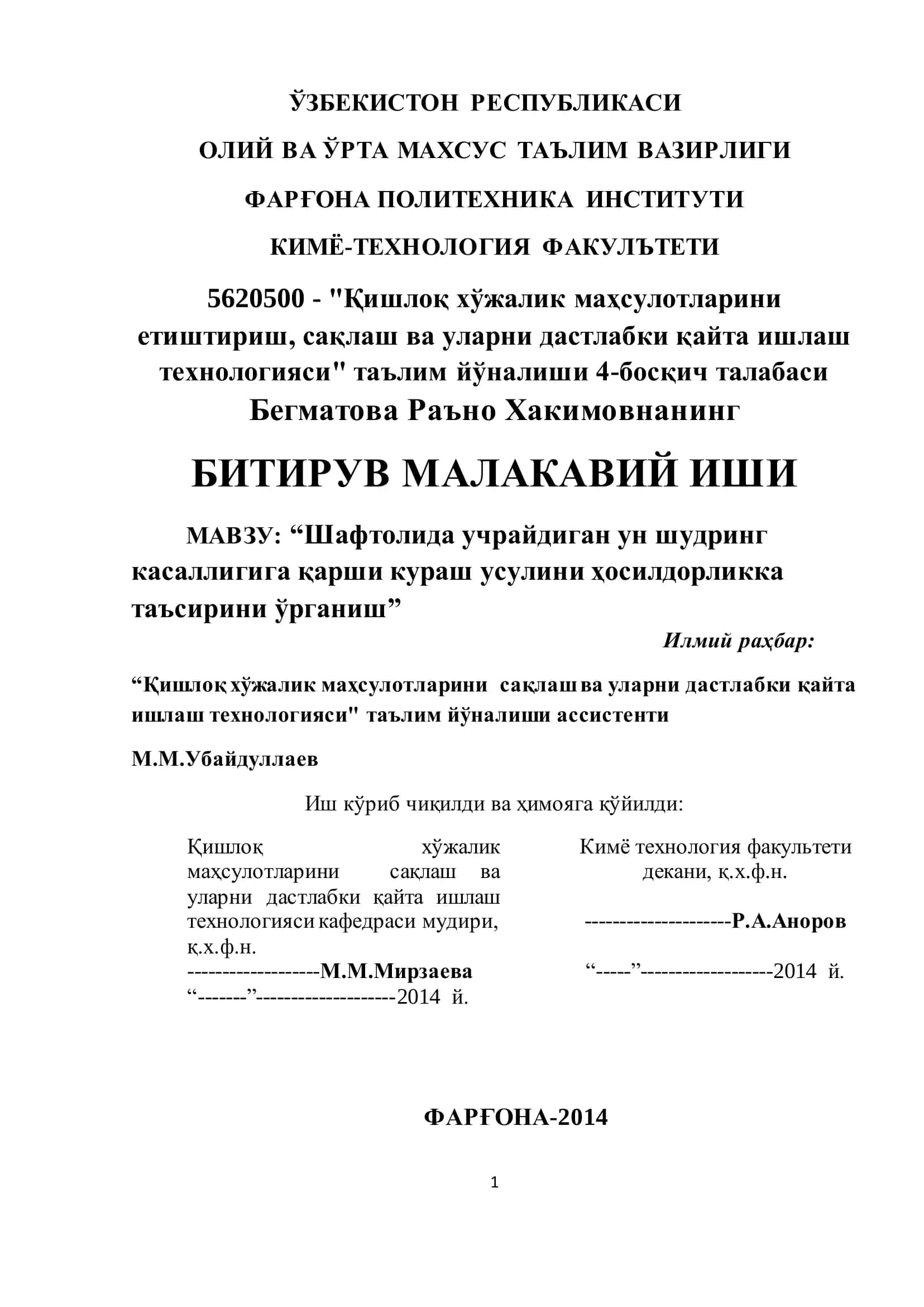 Шафтолида учрайдиган ун шудринг касаллигига қарши кураш усулини ҳосилдорликка таъсирини ҳосилдорликка таъсирини ҳосилдорликка таъсирини