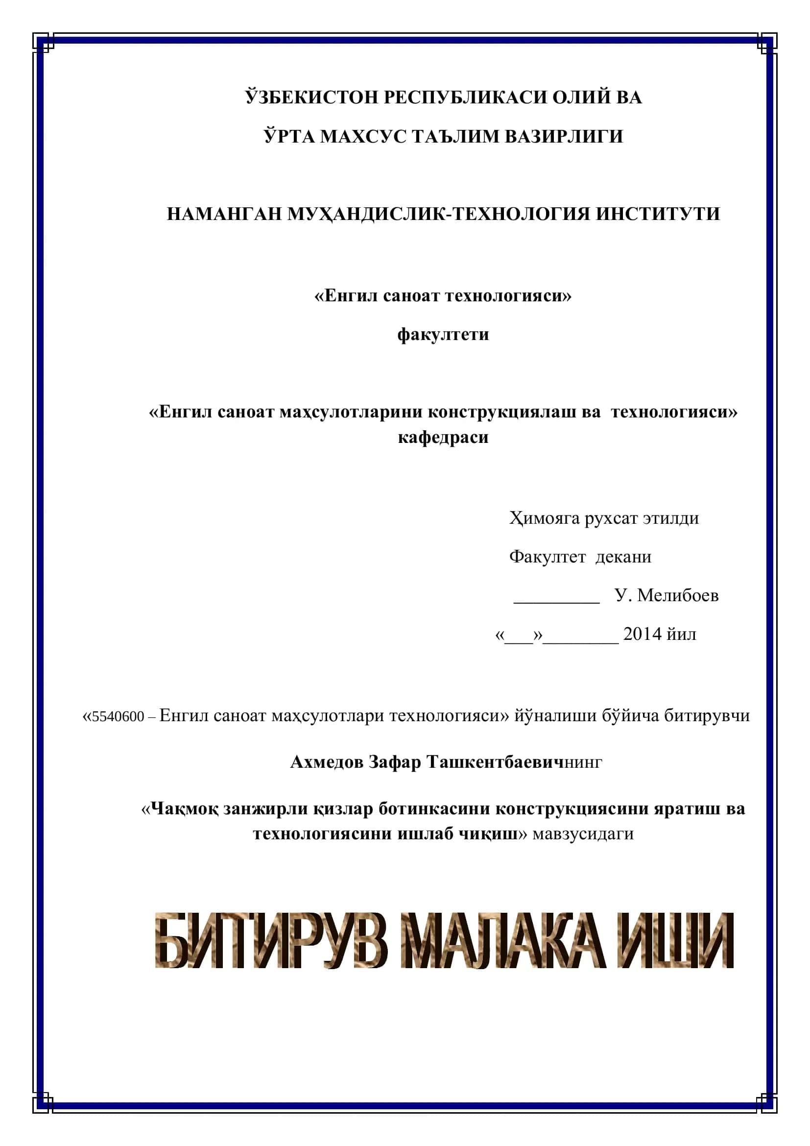 Чақмоқ занжирли қизлар ботинкасини конструкциясини яратиш ва технологиясини ишлаб чиқиш
