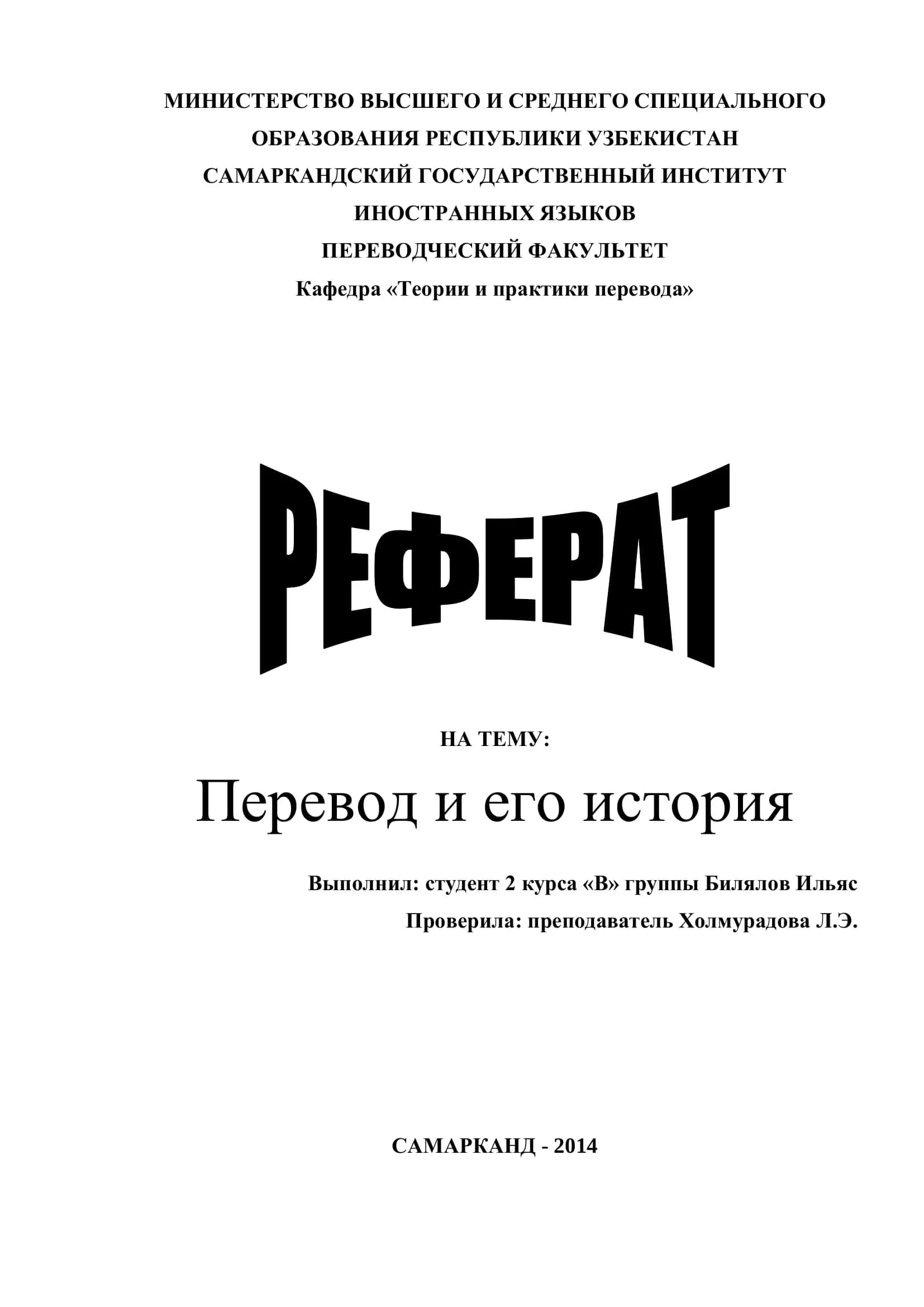 Перевод и его история