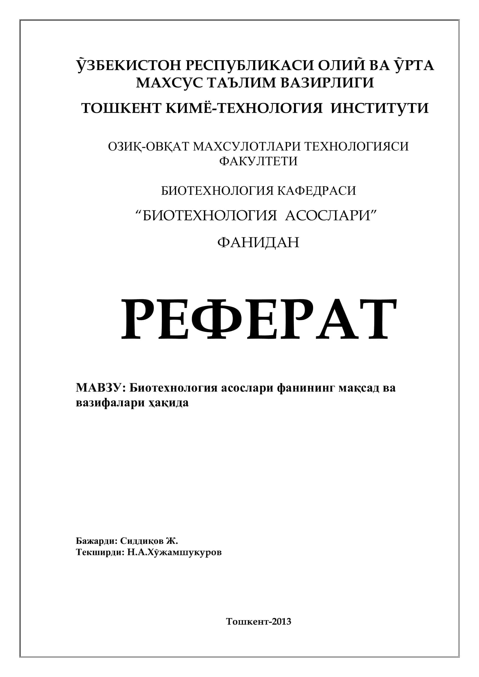 Биотехнология асослари