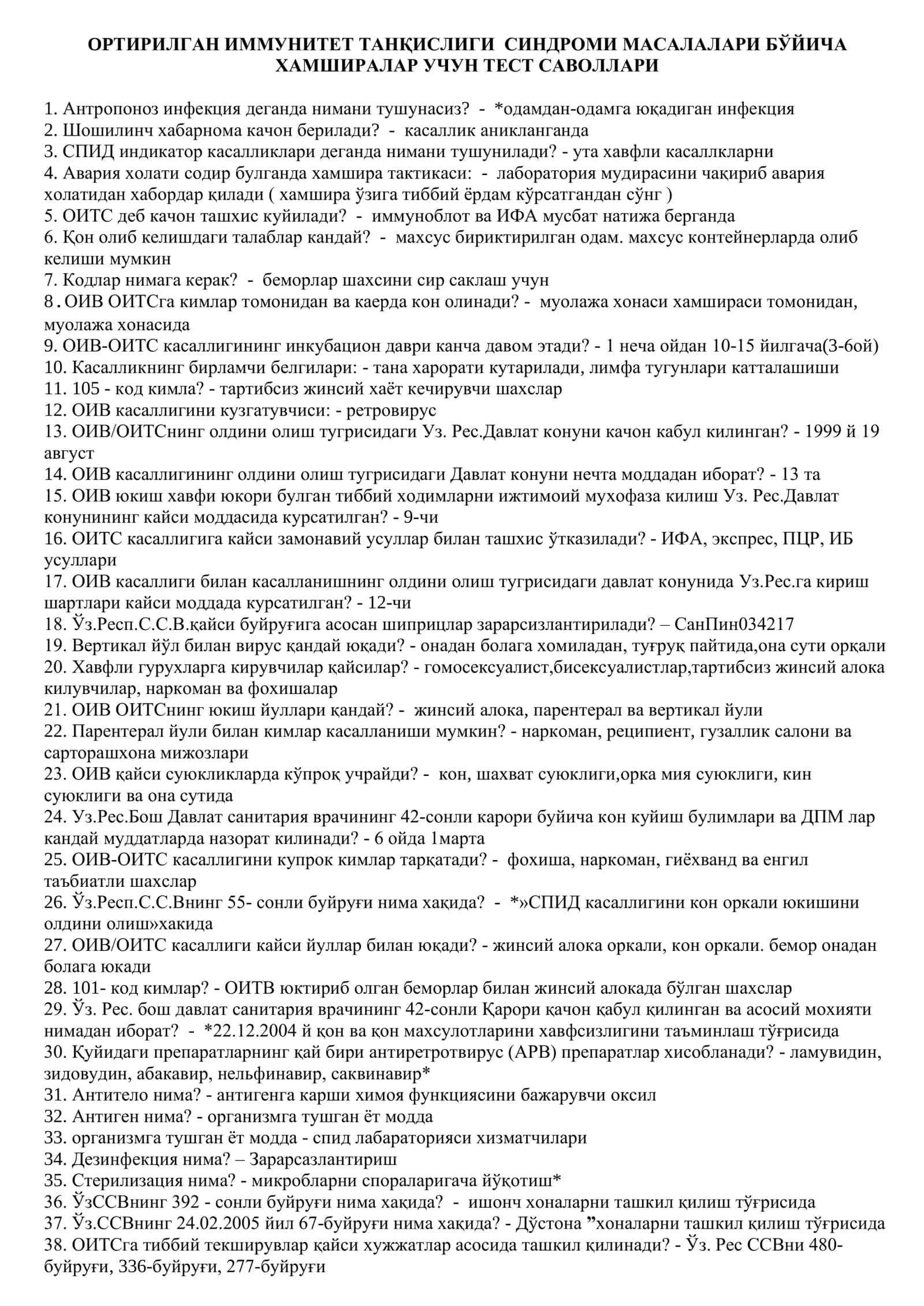 SPID TEST. OPТИРИЛГАН ИММУНИТЕТ ТАНҚИСЛИГИ СИНДРОМИ МАСАЛАЛАРИ БЎЙИЧА ХАМШИРАЛАР УЧУН ТЕСТ САВОЛЛАРИ. ARGOS