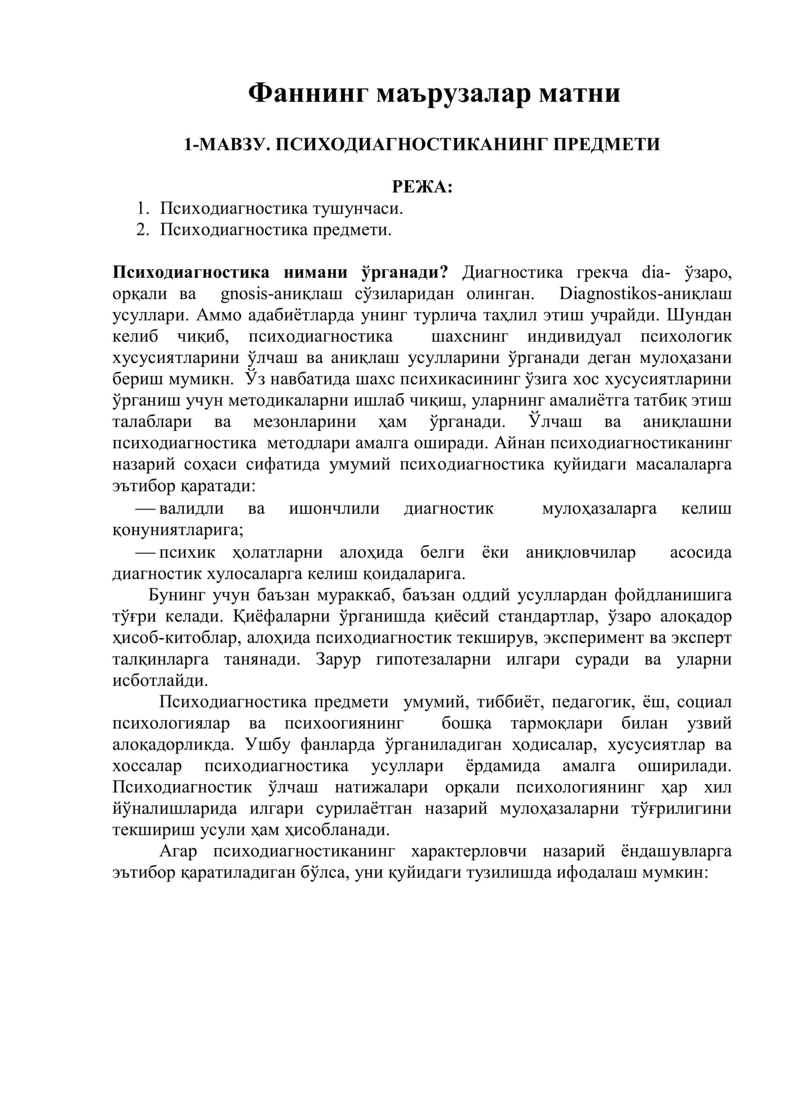 Психодиагностика