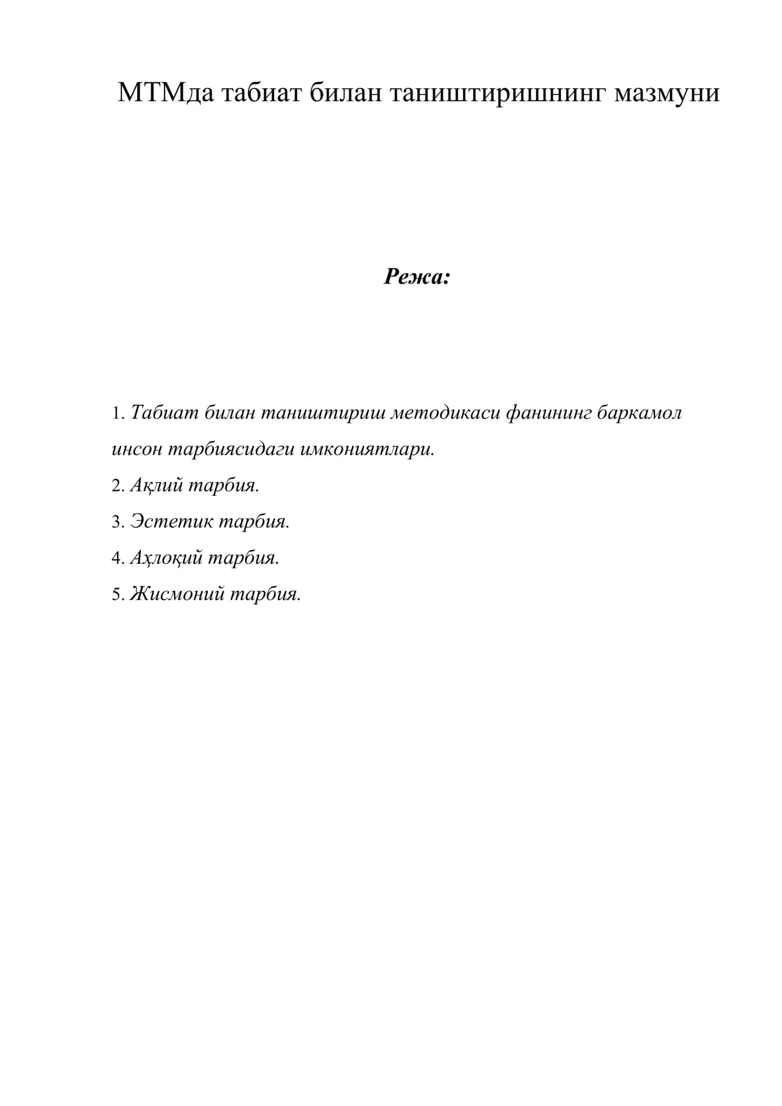 Табиат билан таништиришнинг мазмуни