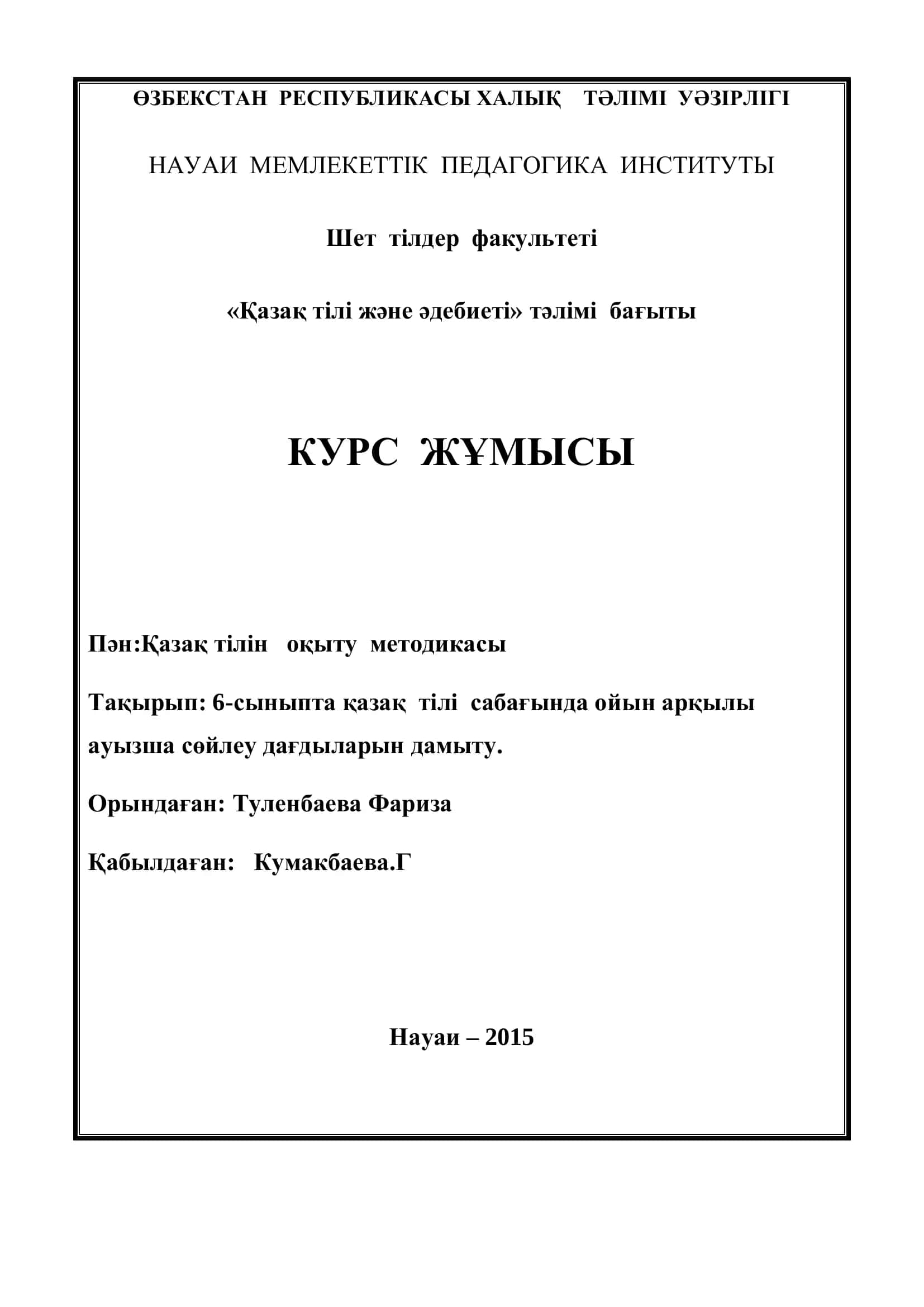 Қазақ тілін оқыту методикасы
